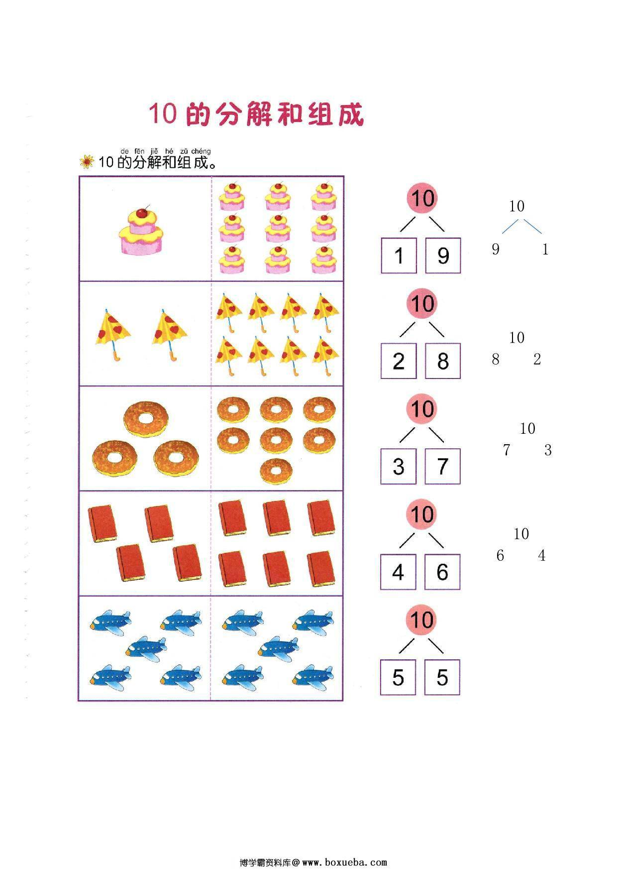 图片[2]-数学幼小衔接教师参考用书（数学）-淘学学资料库