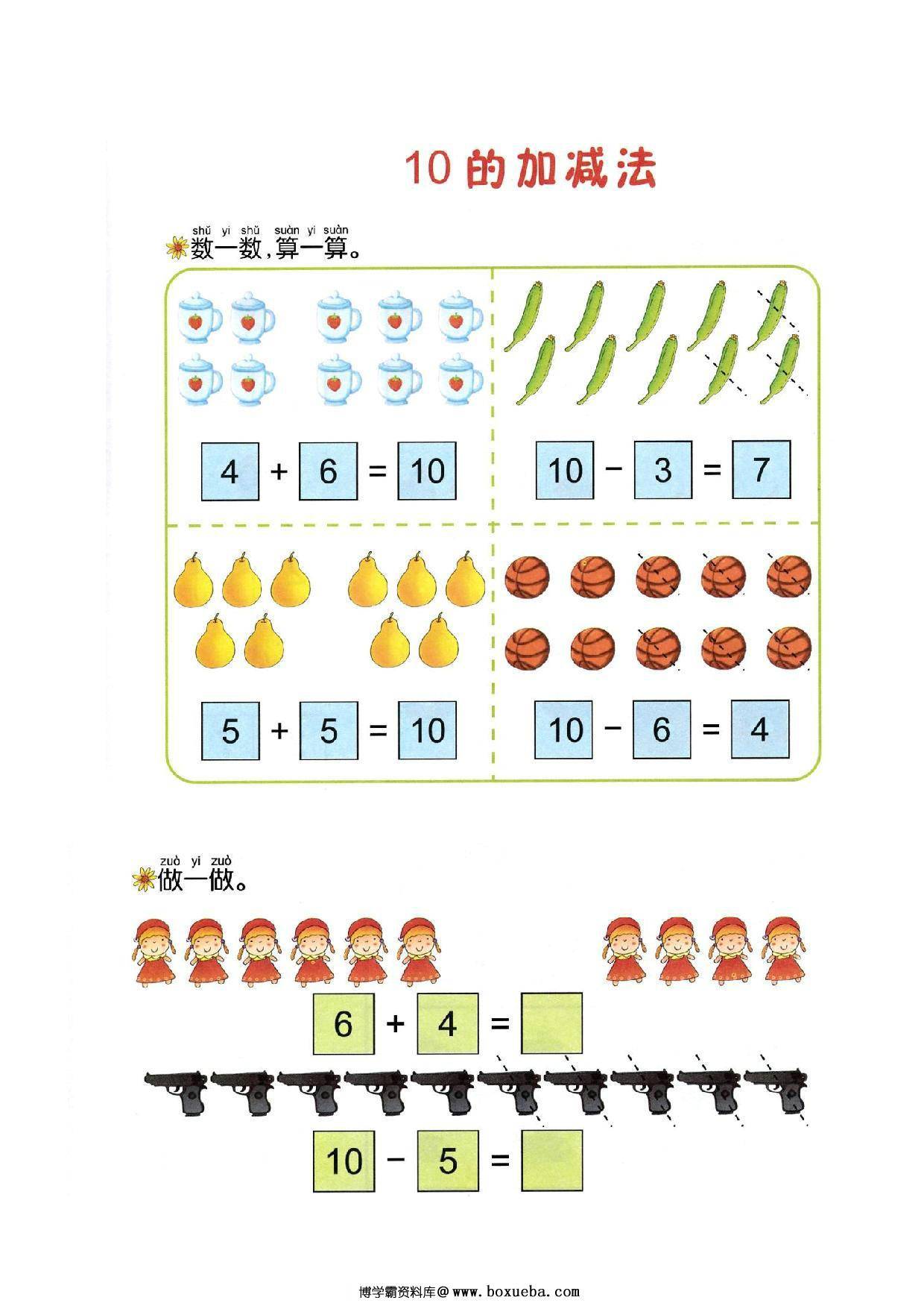 图片[3]-数学幼小衔接教师参考用书（数学）-淘学学资料库