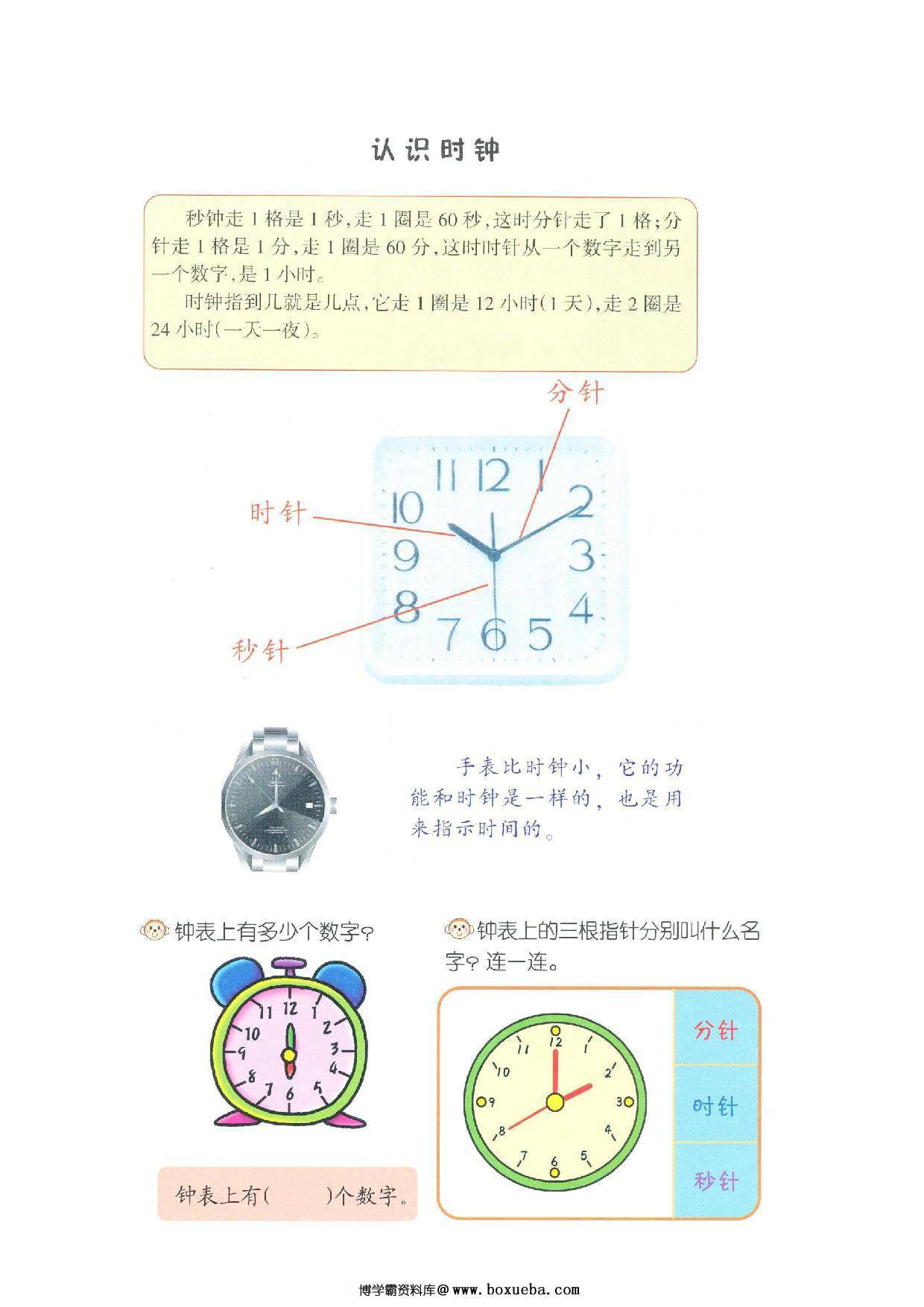 图片[5]-数学幼小衔接教师参考用书（数学）-淘学学资料库