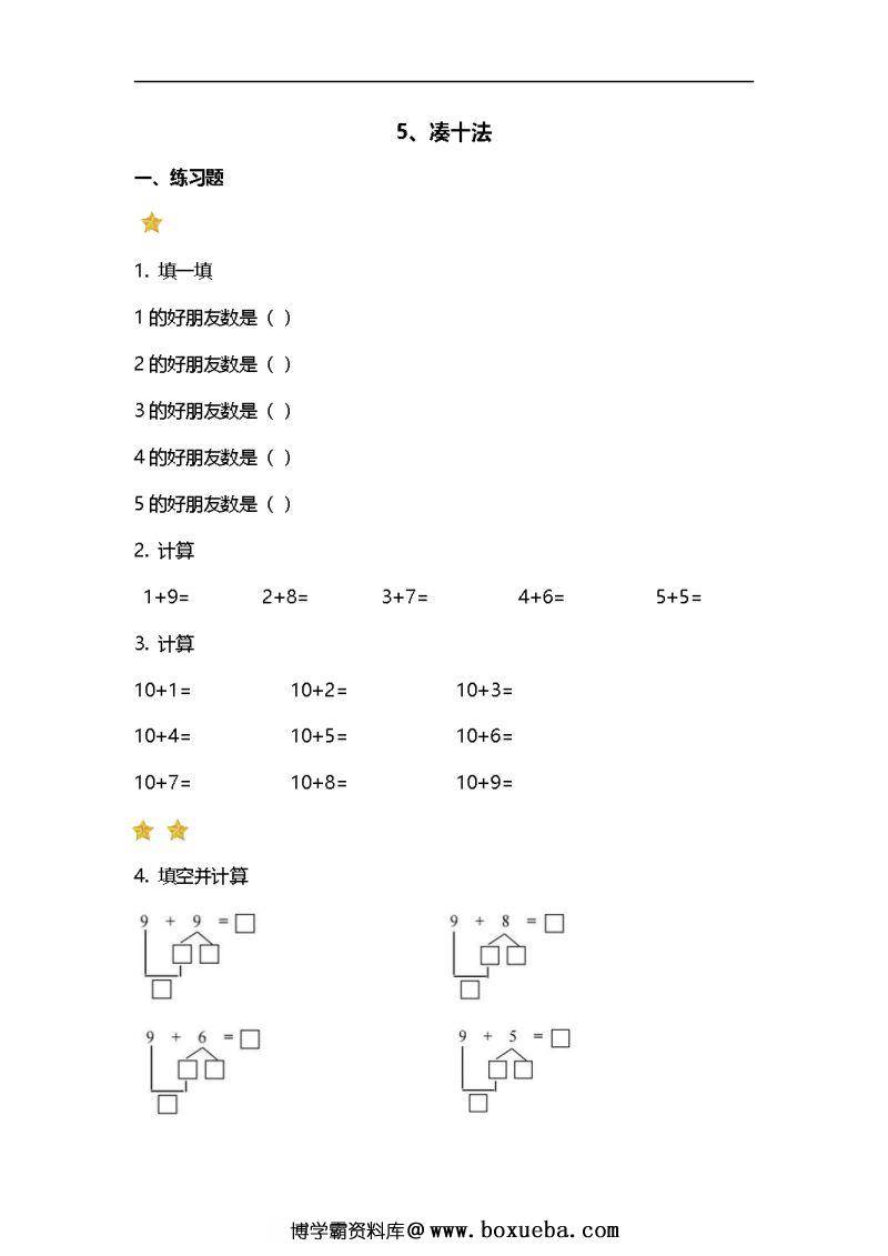 计算：凑十法（带答案），PDF可打印-博学霸资料网