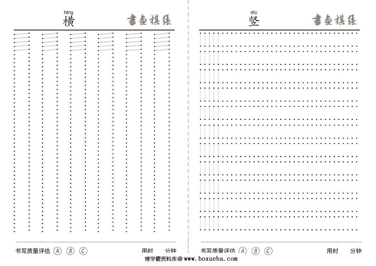每日一练控笔笔画练习，13页PDF-博学霸资料网