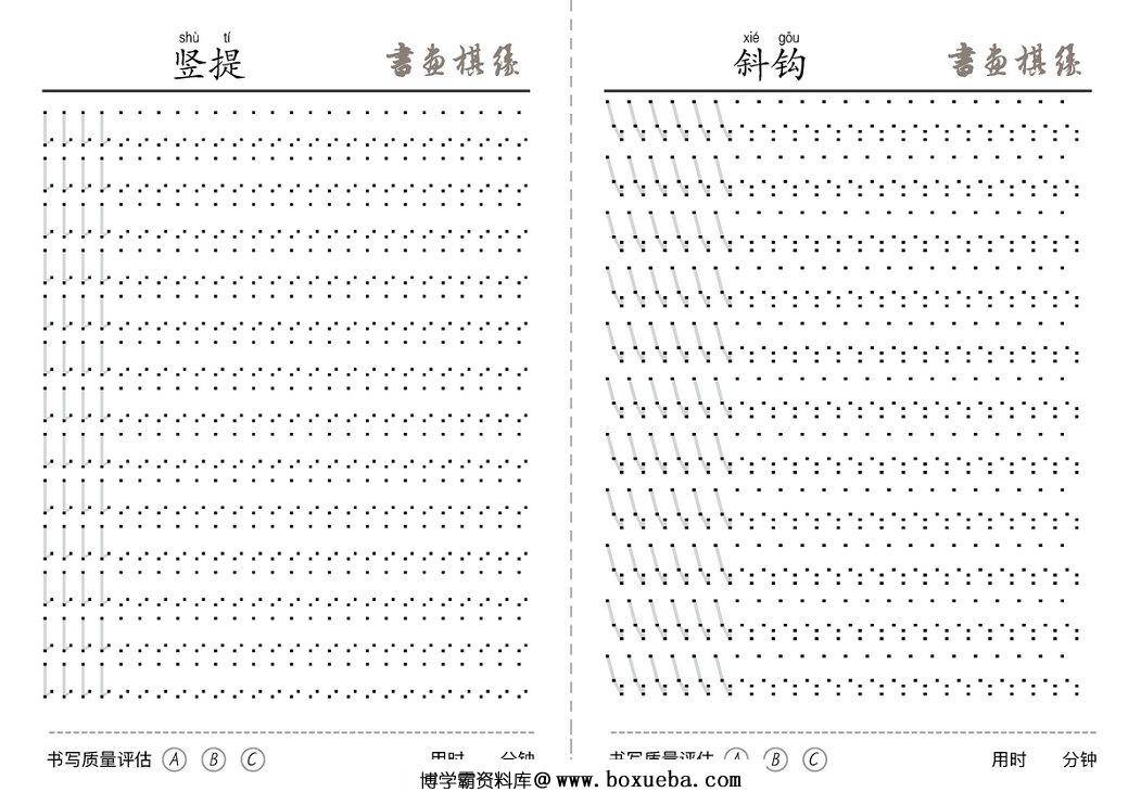 图片[3]-每日一练控笔笔画练习，13页PDF-淘学学资料库