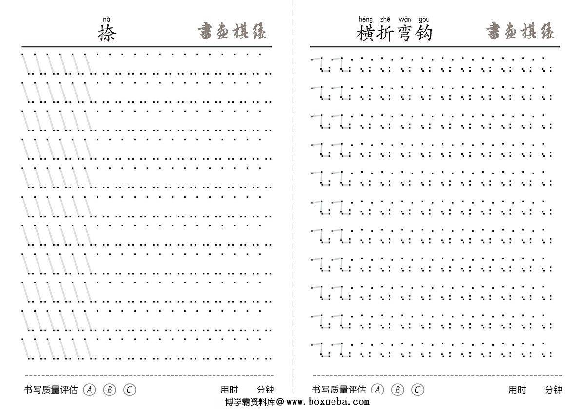 图片[4]-每日一练控笔笔画练习，13页PDF-淘学学资料库