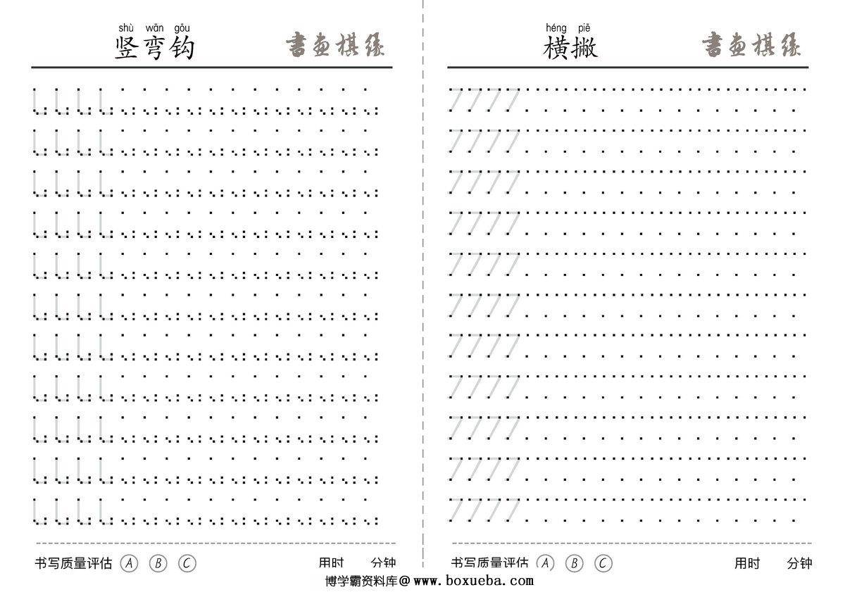 图片[5]-每日一练控笔笔画练习，13页PDF-淘学学资料库