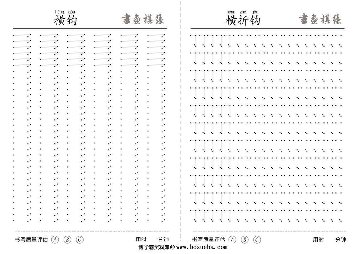 图片[6]-每日一练控笔笔画练习，13页PDF-淘学学资料库