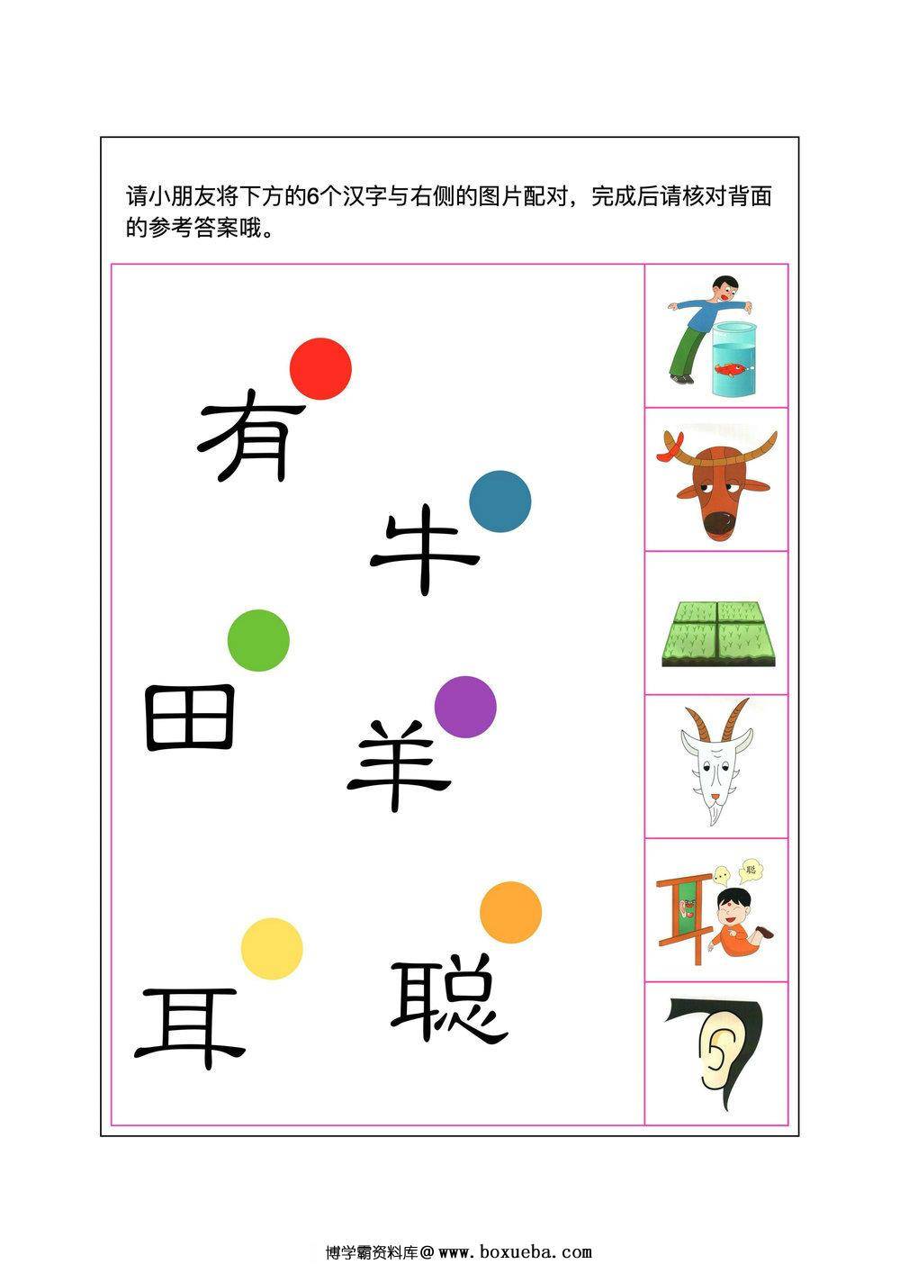逻辑狗认字四五快读第一册，20页pdf（扫描件）-博学霸资料网