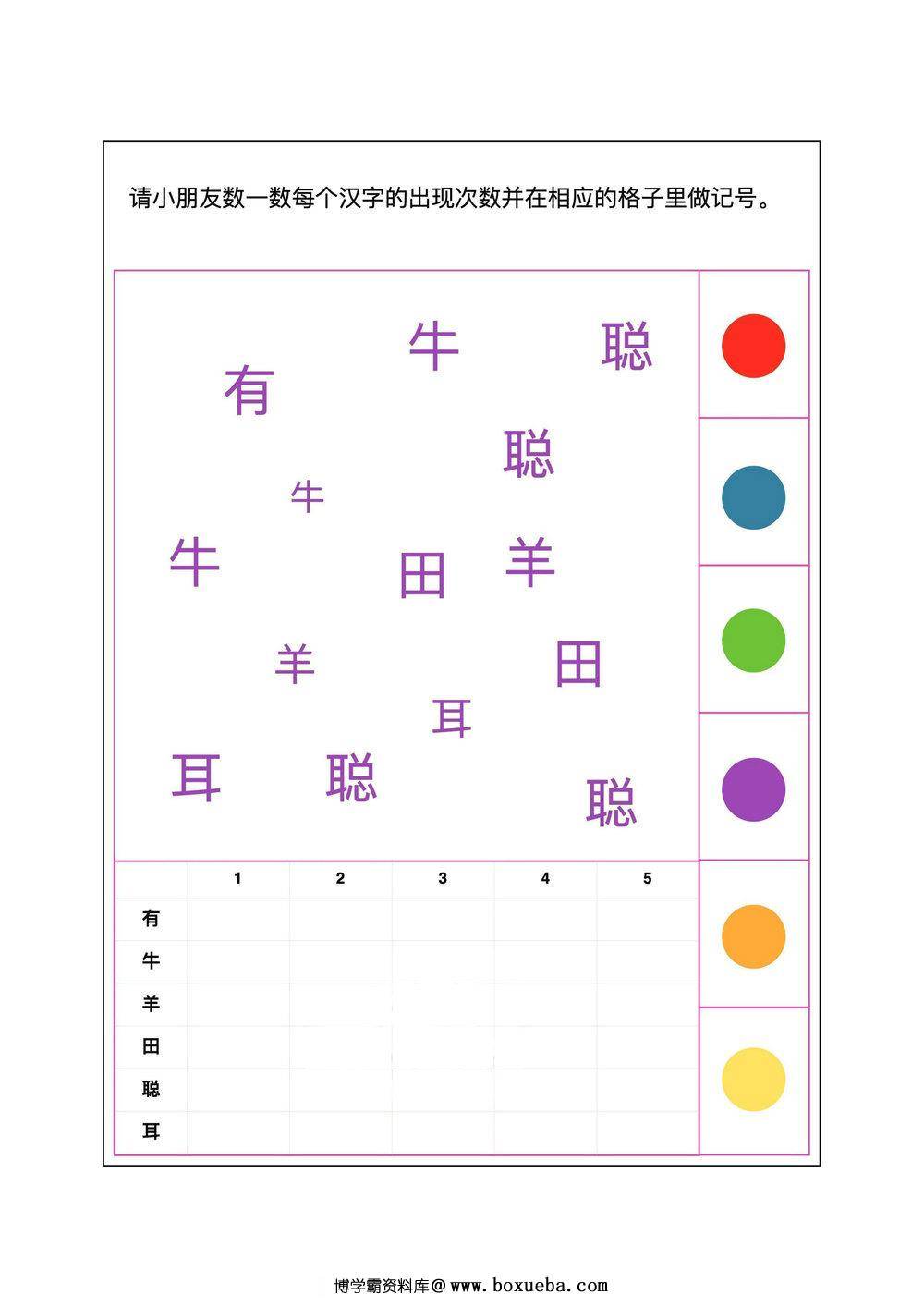 图片[2]-逻辑狗认字四五快读第一册，20页pdf（扫描件）-淘学学资料库