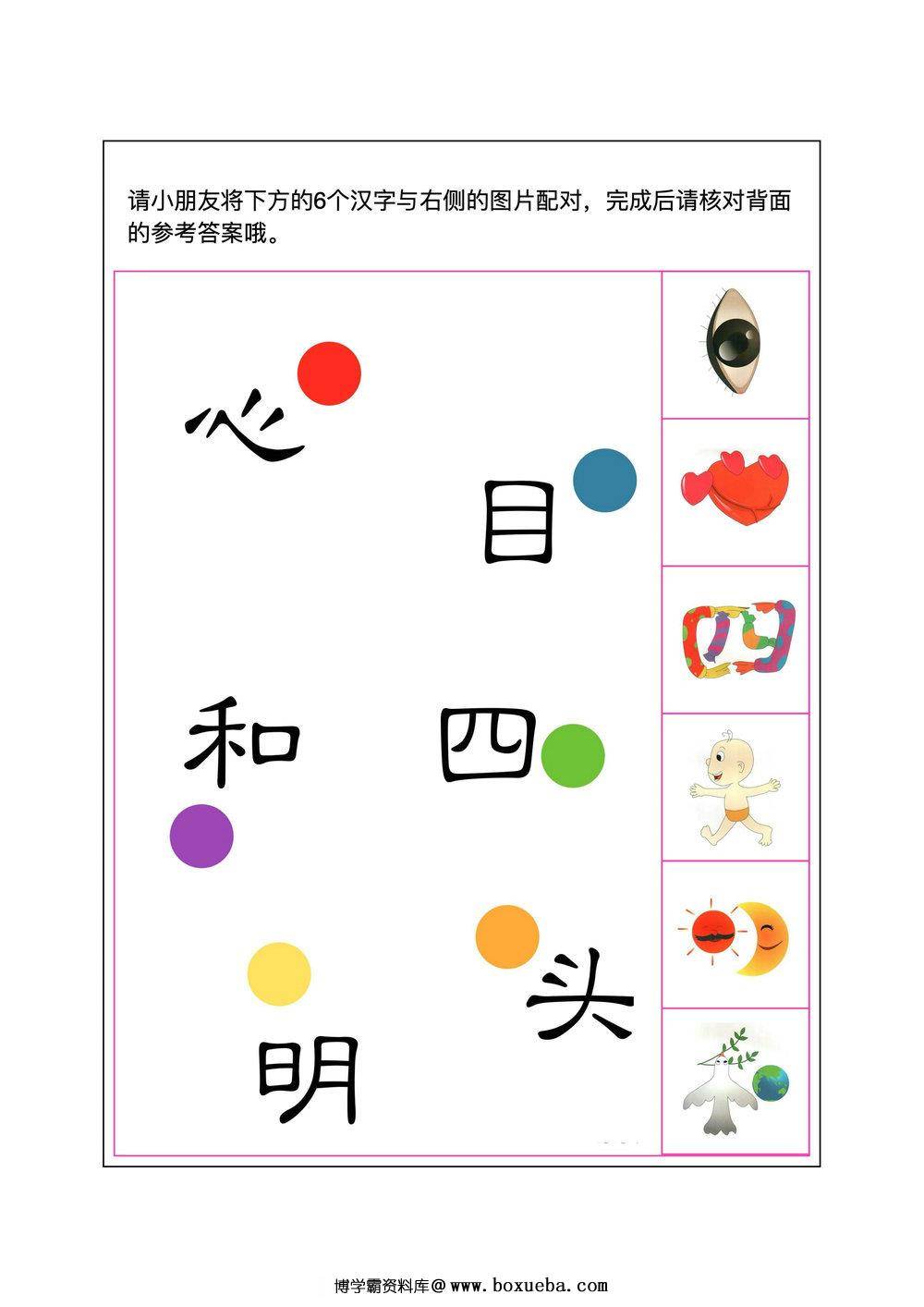 图片[3]-逻辑狗认字四五快读第一册，20页pdf（扫描件）-淘学学资料库