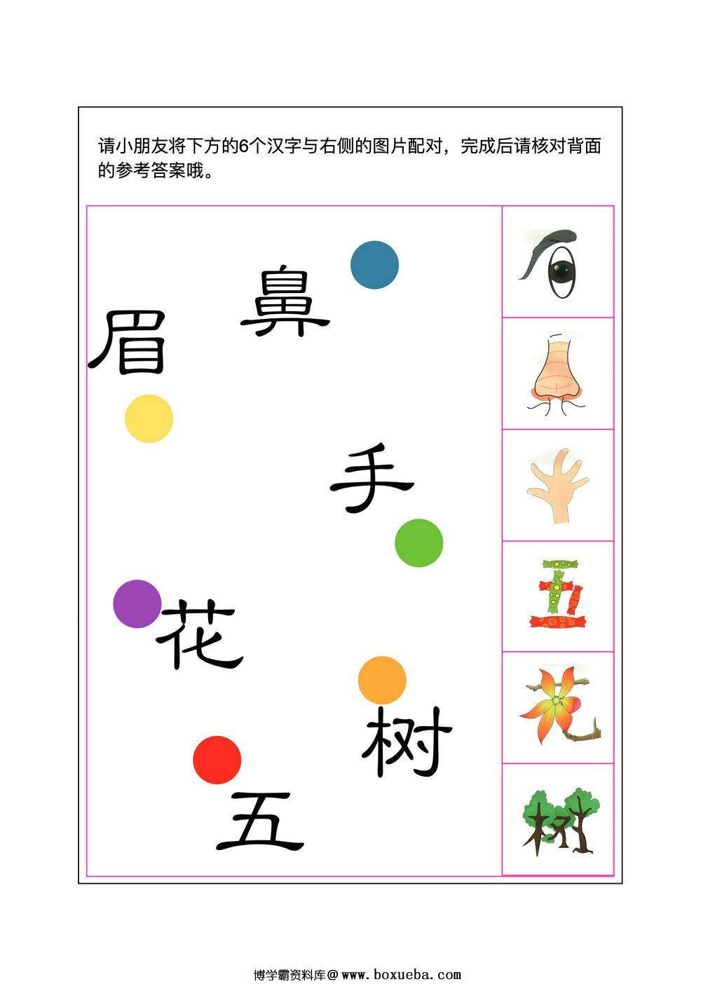 图片[5]-逻辑狗认字四五快读第一册，20页pdf（扫描件）-淘学学资料库