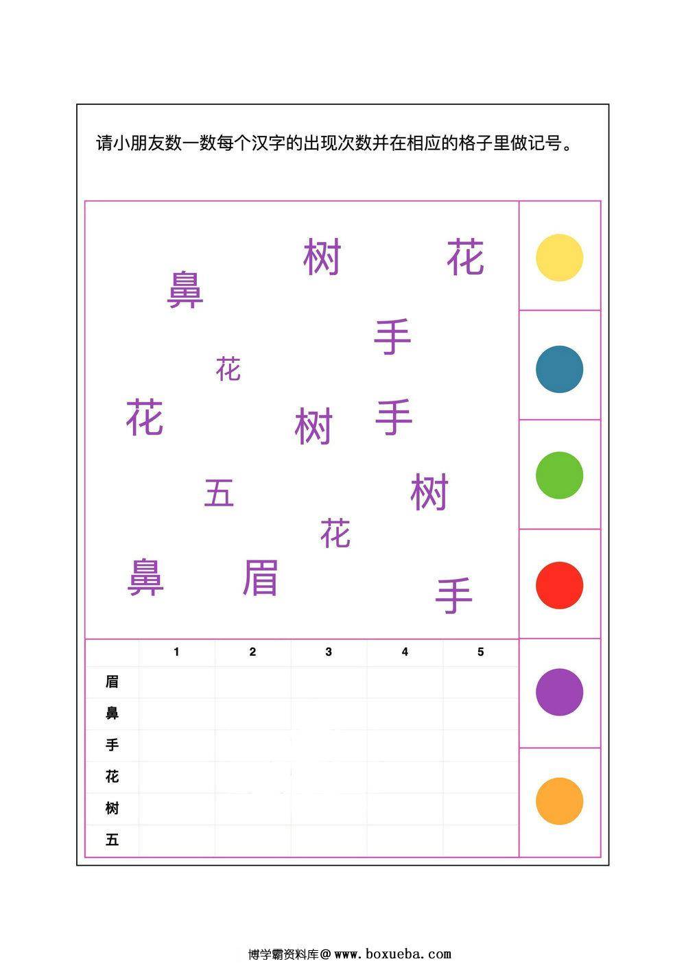 图片[6]-逻辑狗认字四五快读第一册，20页pdf（扫描件）-淘学学资料库