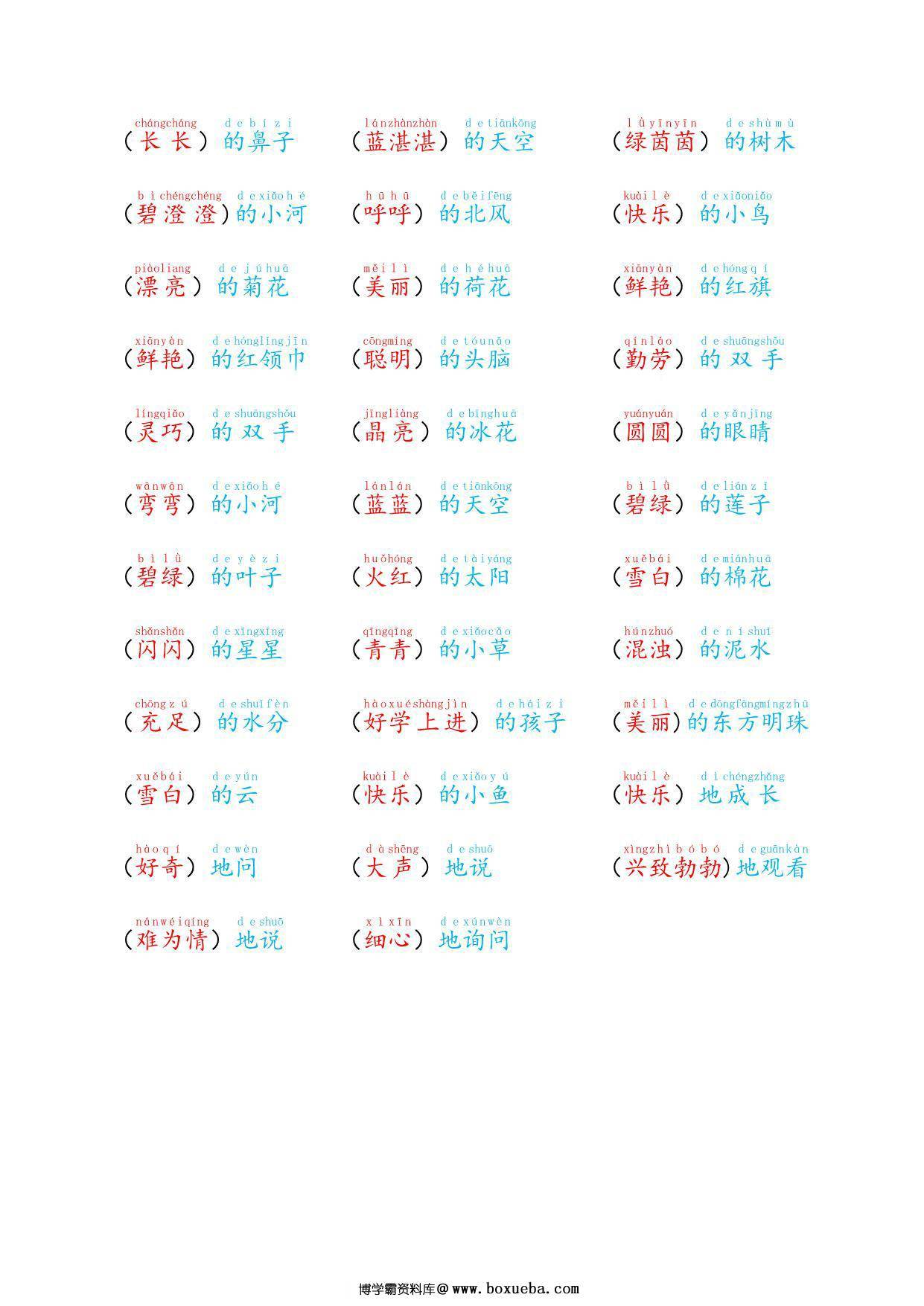 图片[2]-形容词积累，2页PDF可打印-淘学学资料库