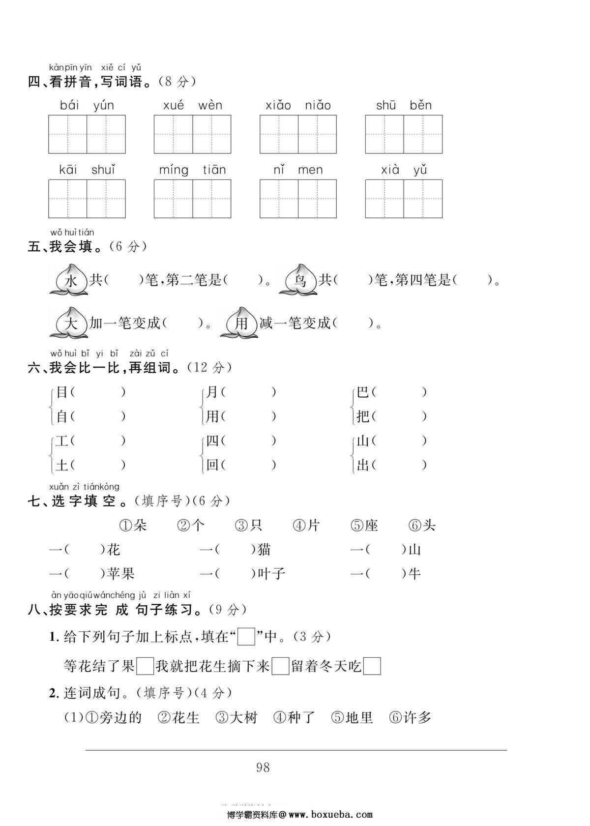 图片[2]-一年级语文上册期末达标测试卷（二），5页PDF电子版-淘学学资料库