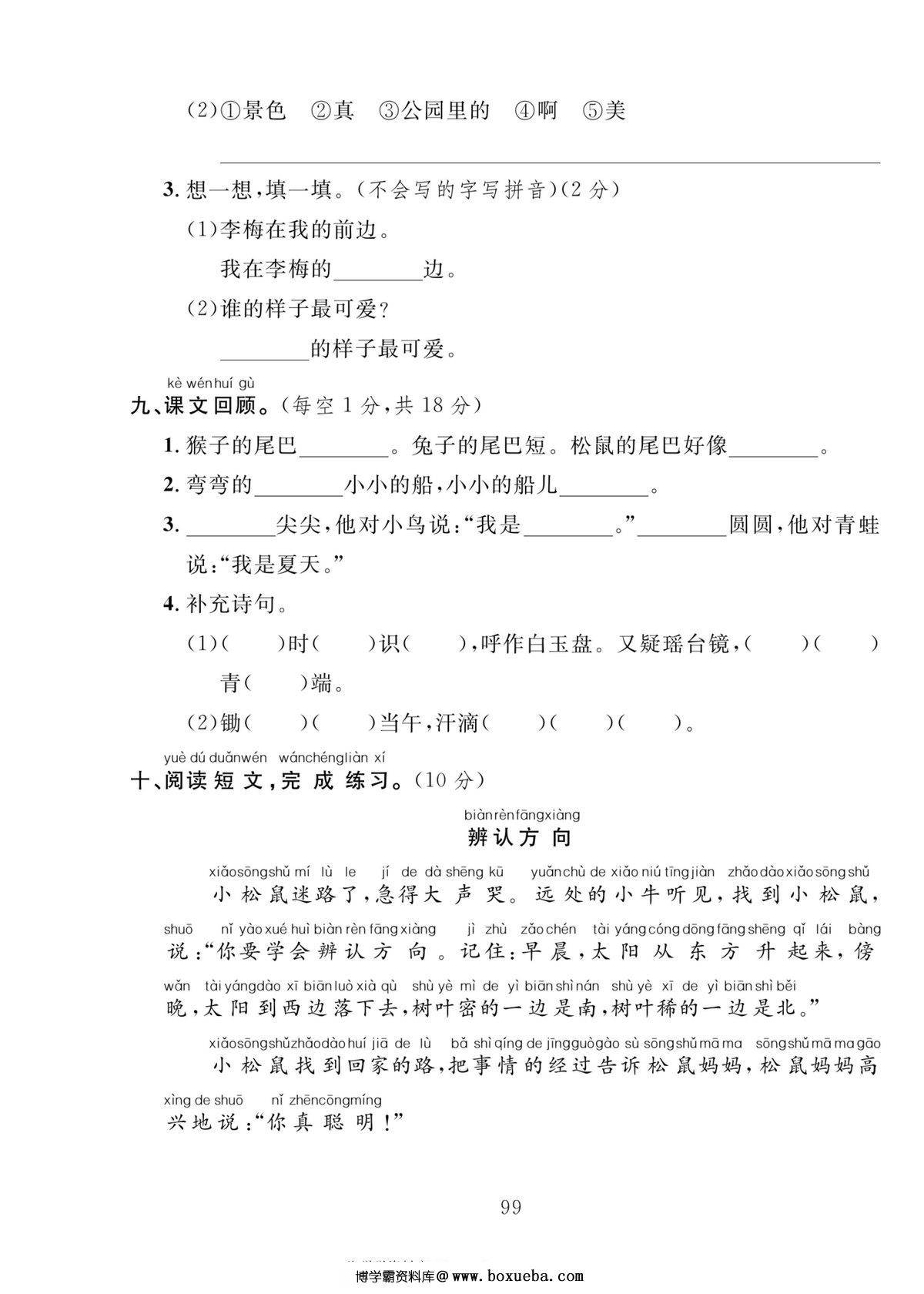 图片[3]-一年级语文上册期末达标测试卷（二），5页PDF电子版-淘学学资料库