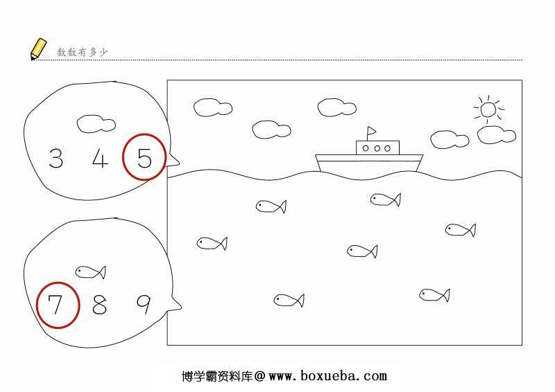 数一数有多少1-10，幼儿数感培养训练电子版PDF打印，百度网盘下载-博学霸资料网