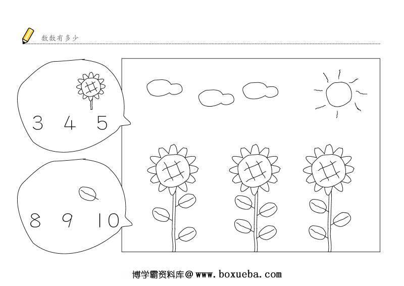 图片[2]-数一数有多少1-10，幼儿数感培养训练电子版PDF打印，百度网盘下载-淘学学资料库