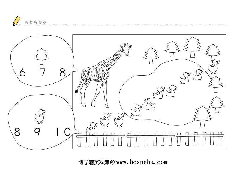 图片[4]-数一数有多少1-10，幼儿数感培养训练电子版PDF打印，百度网盘下载-淘学学资料库