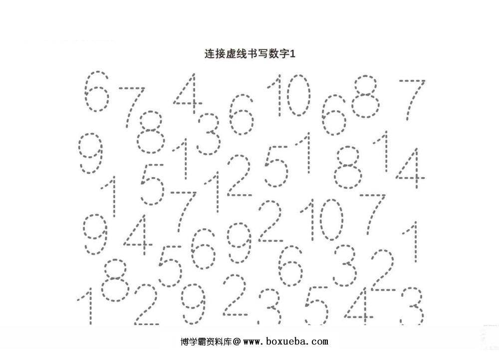 数字练习图集-博学霸资料网
