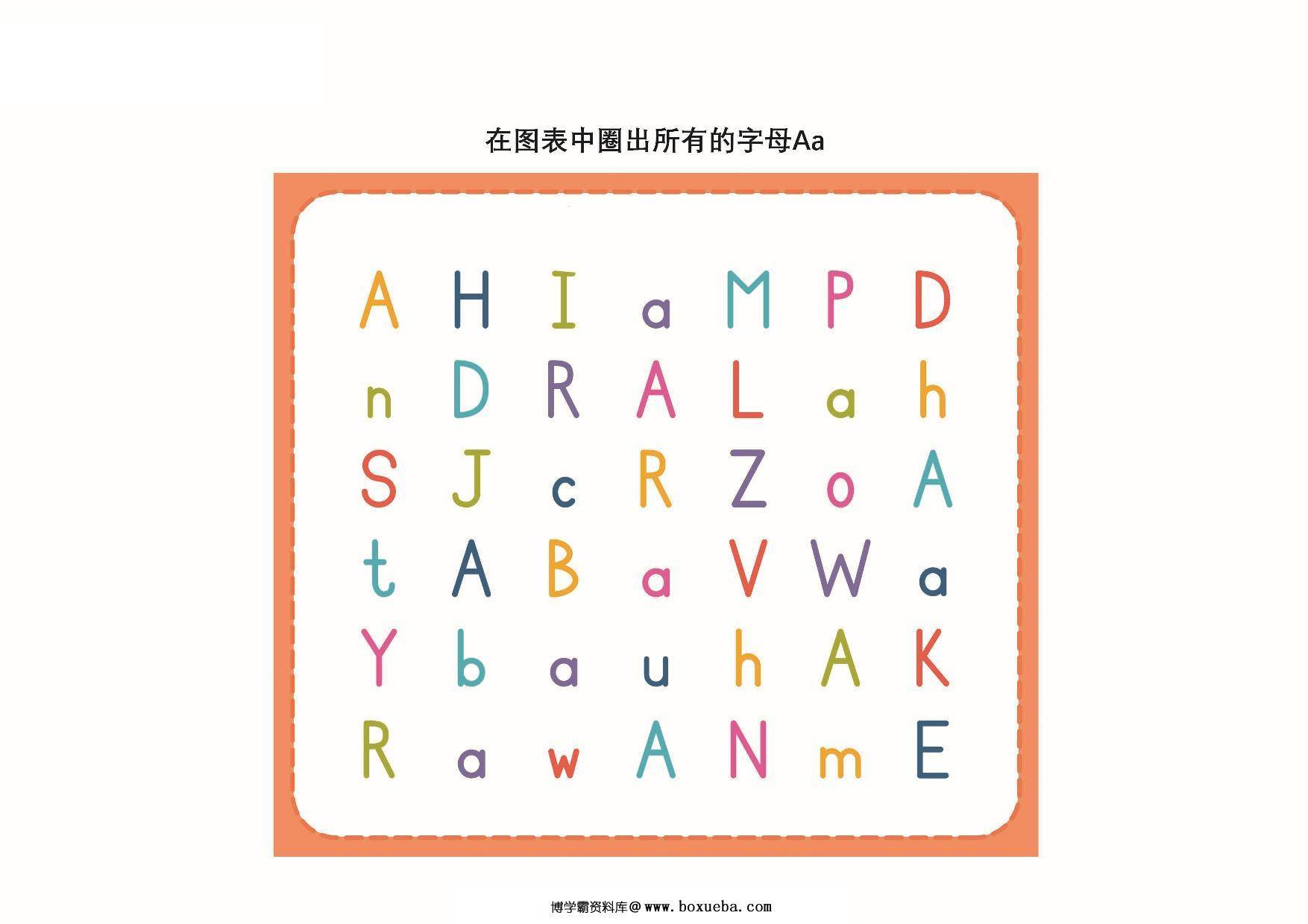 在图表中圈出指定的字母，26页PDF可打印-博学霸资料网
