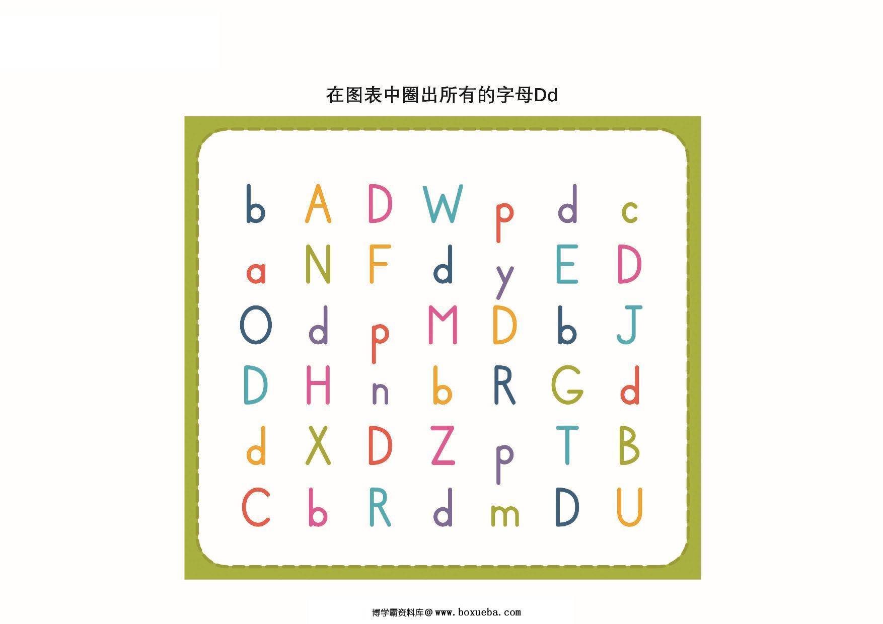 图片[4]-在图表中圈出指定的字母，26页PDF可打印-淘学学资料库