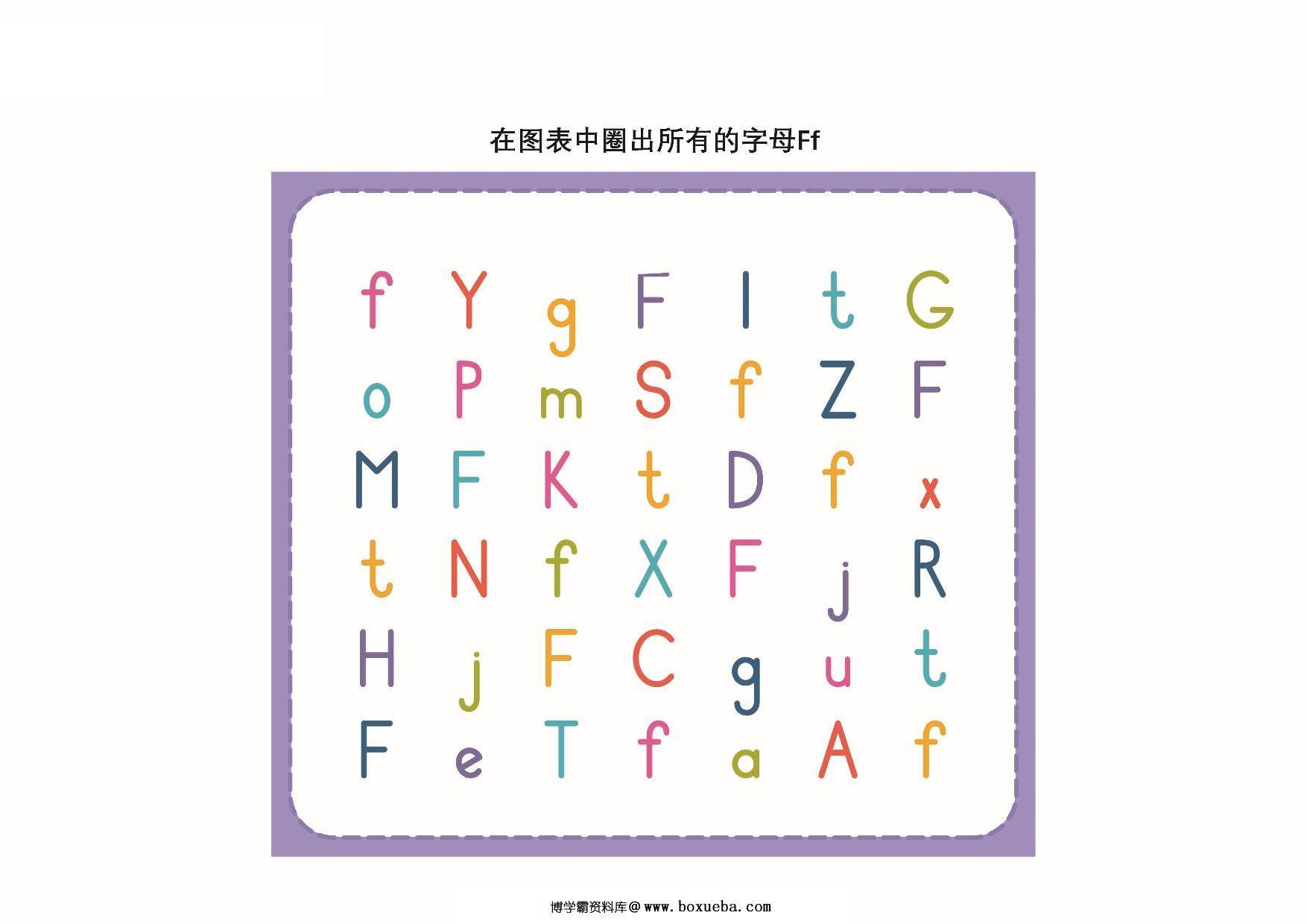 图片[6]-在图表中圈出指定的字母，26页PDF可打印-淘学学资料库