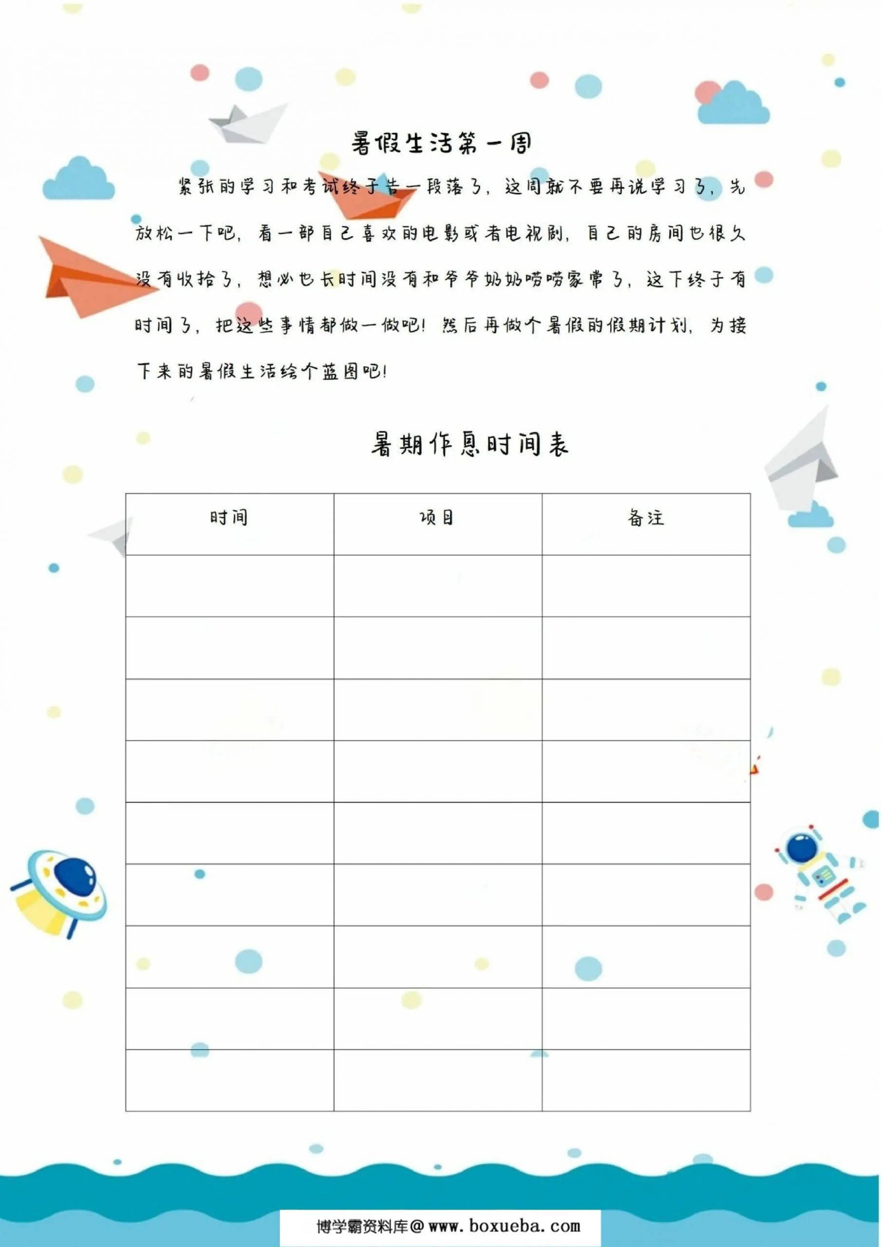 二升三暑假创意作业，8页PDF电子版-博学霸资料网