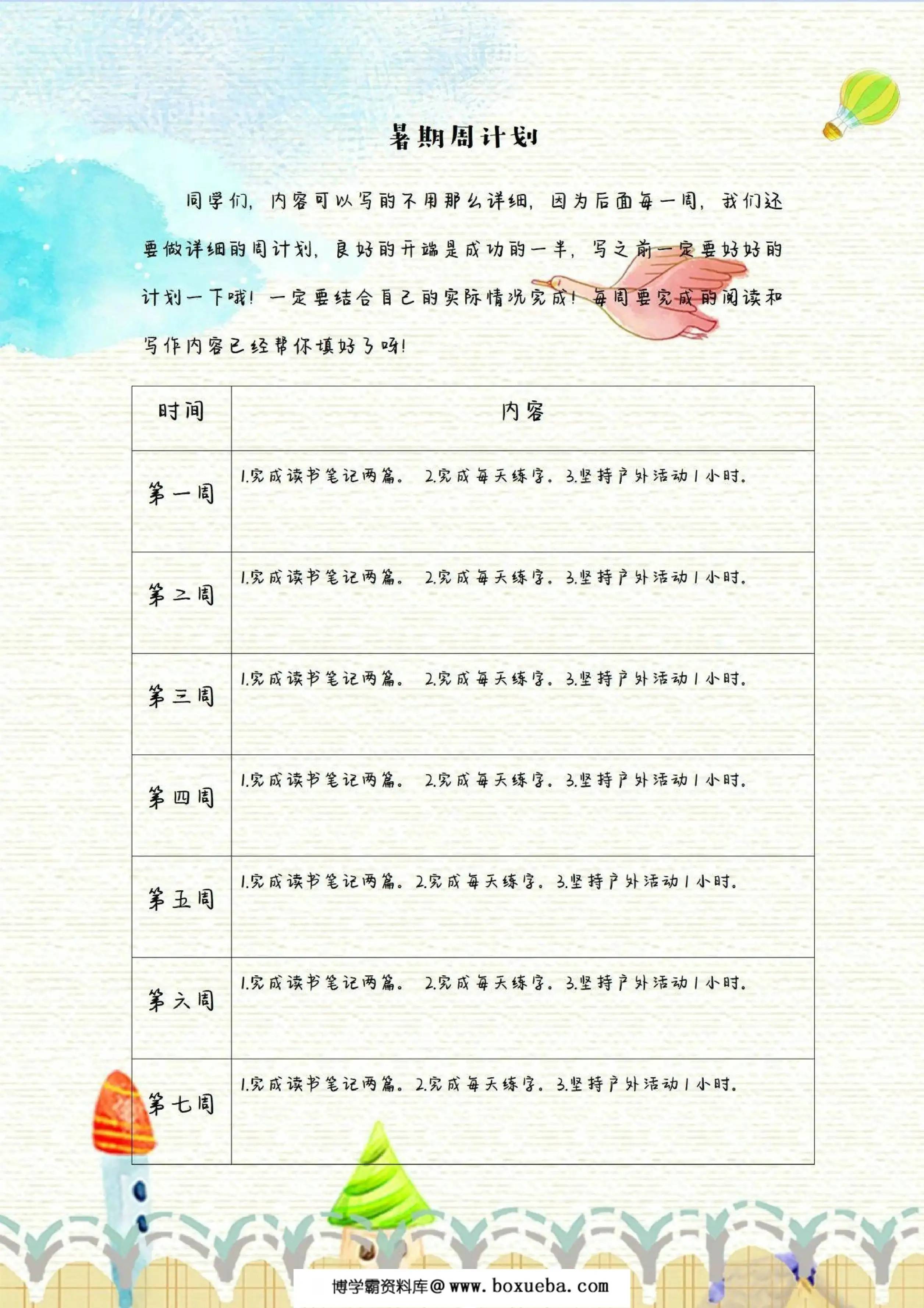 图片[3]-二升三暑假创意作业，8页PDF电子版-淘学学资料库