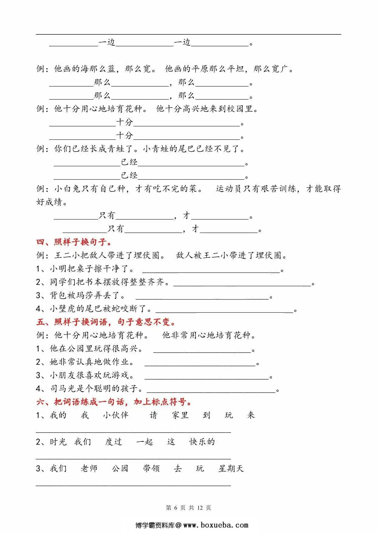 图片[2]-二升三暑假语文作业专项练习，12页PDF电子版-淘学学资料库