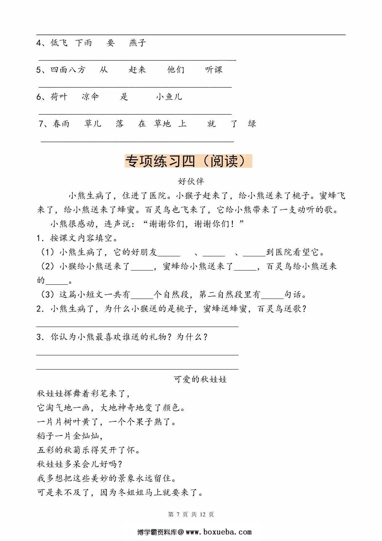 图片[3]-二升三暑假语文作业专项练习，12页PDF电子版-淘学学资料库