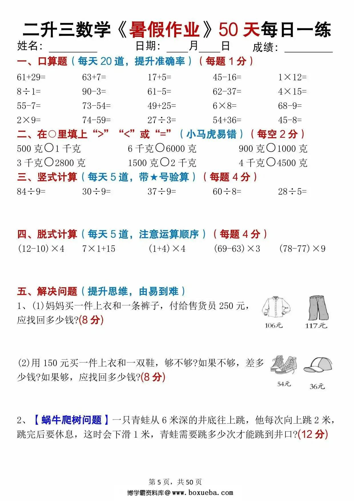 图片[2]-二升三数学暑假作业50天每日练习，50页PDF可打印-淘学学资料库