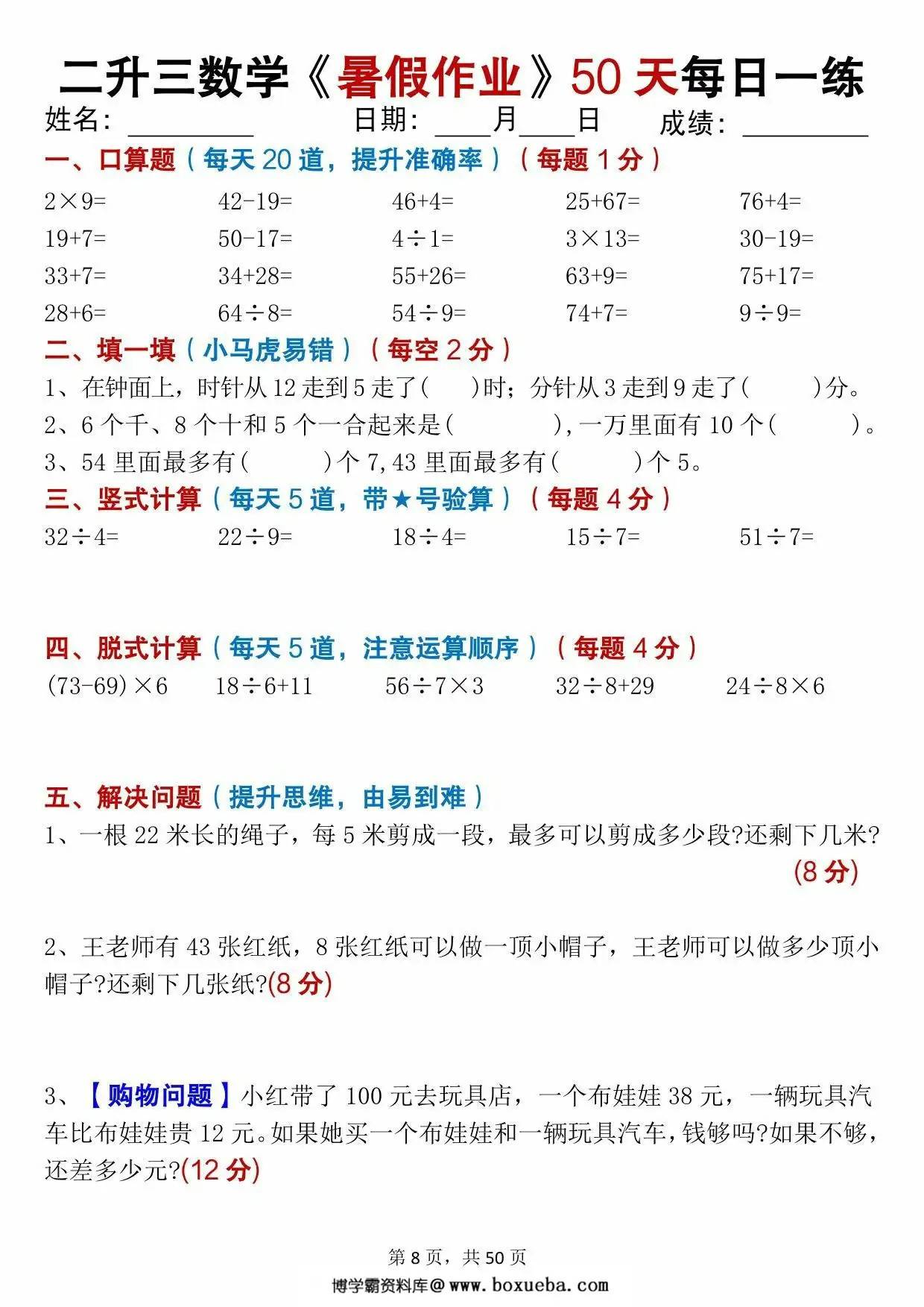 图片[3]-二升三数学暑假作业50天每日练习，50页PDF可打印-淘学学资料库