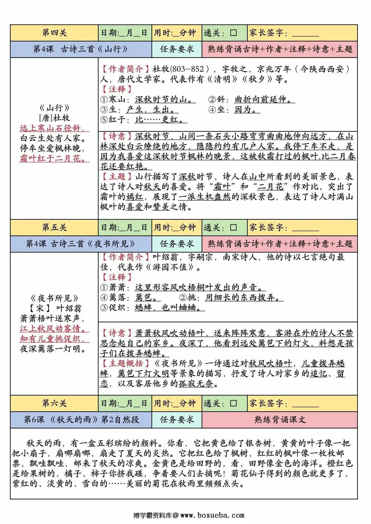 图片[2]-二升三语文上册暑假预习课内背诵闯关表，8页PDF电子版-淘学学资料库