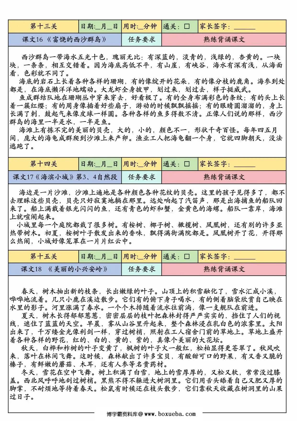 图片[3]-二升三语文上册暑假预习课内背诵闯关表，8页PDF电子版-淘学学资料库