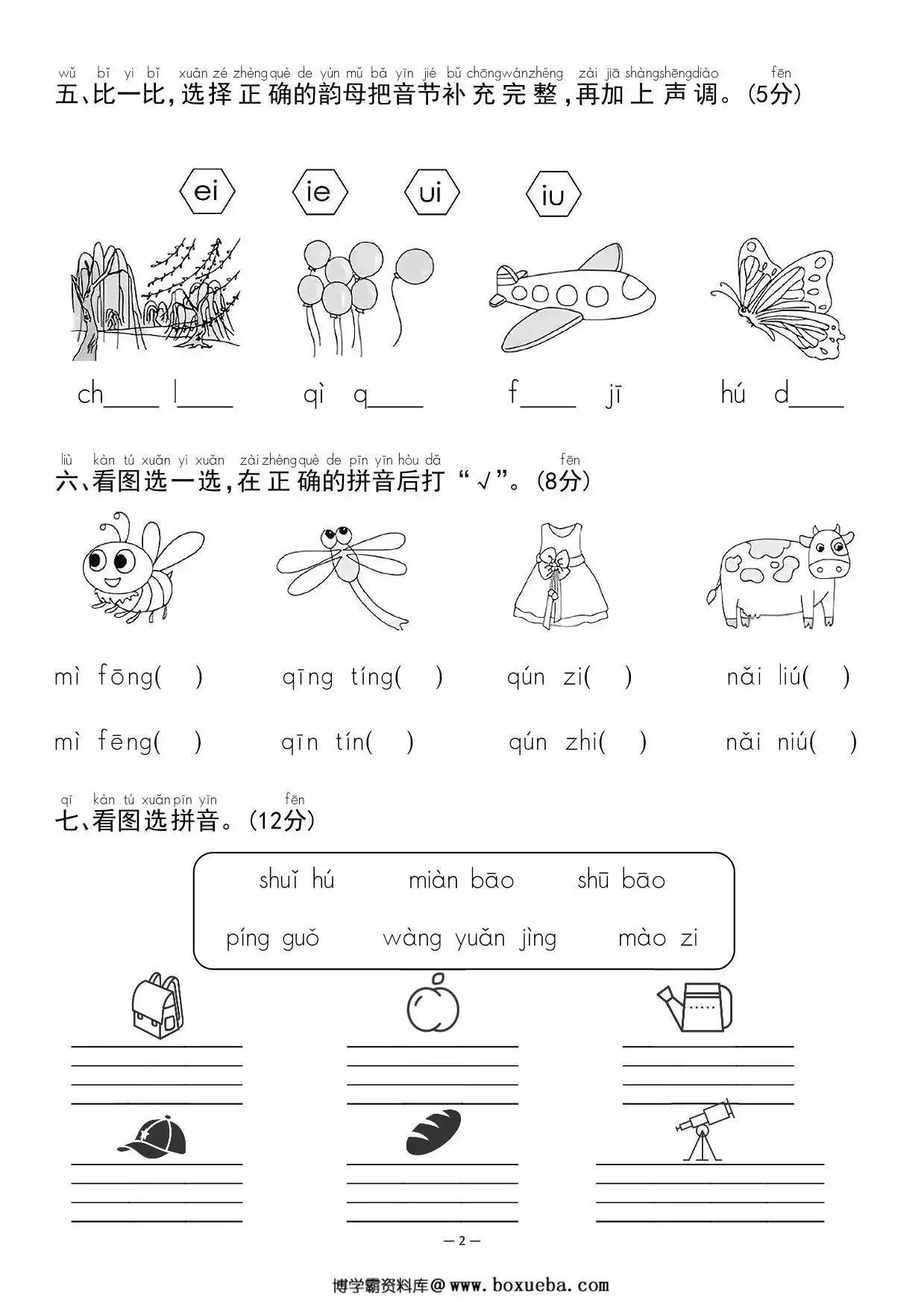 图片[2]-幼升小名校入学语文检测卷，4页PDF电子版-淘学学资料库