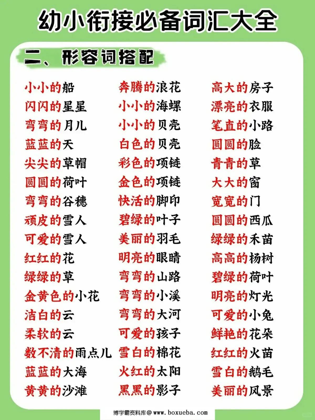 图片[2]-幼小衔接必备词汇大全，5页PDF可打印-淘学学资料库