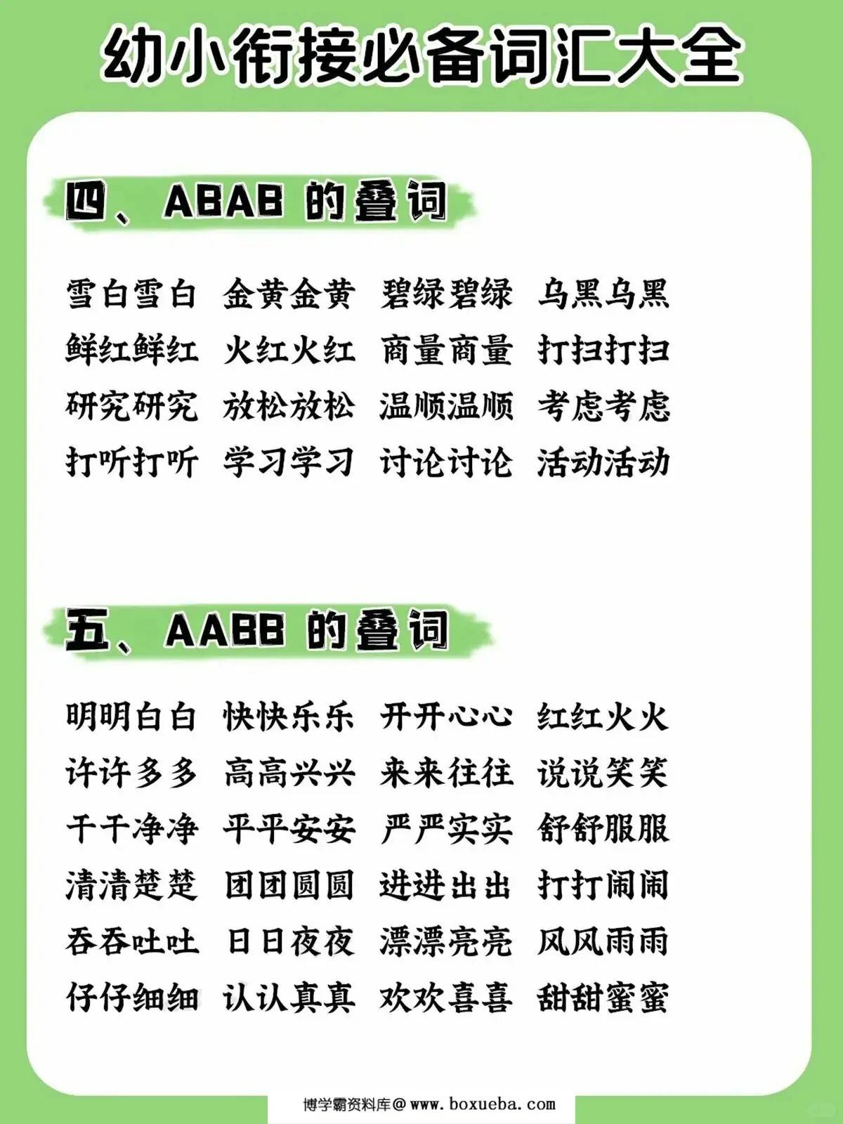 图片[3]-幼小衔接必备词汇大全，5页PDF可打印-淘学学资料库