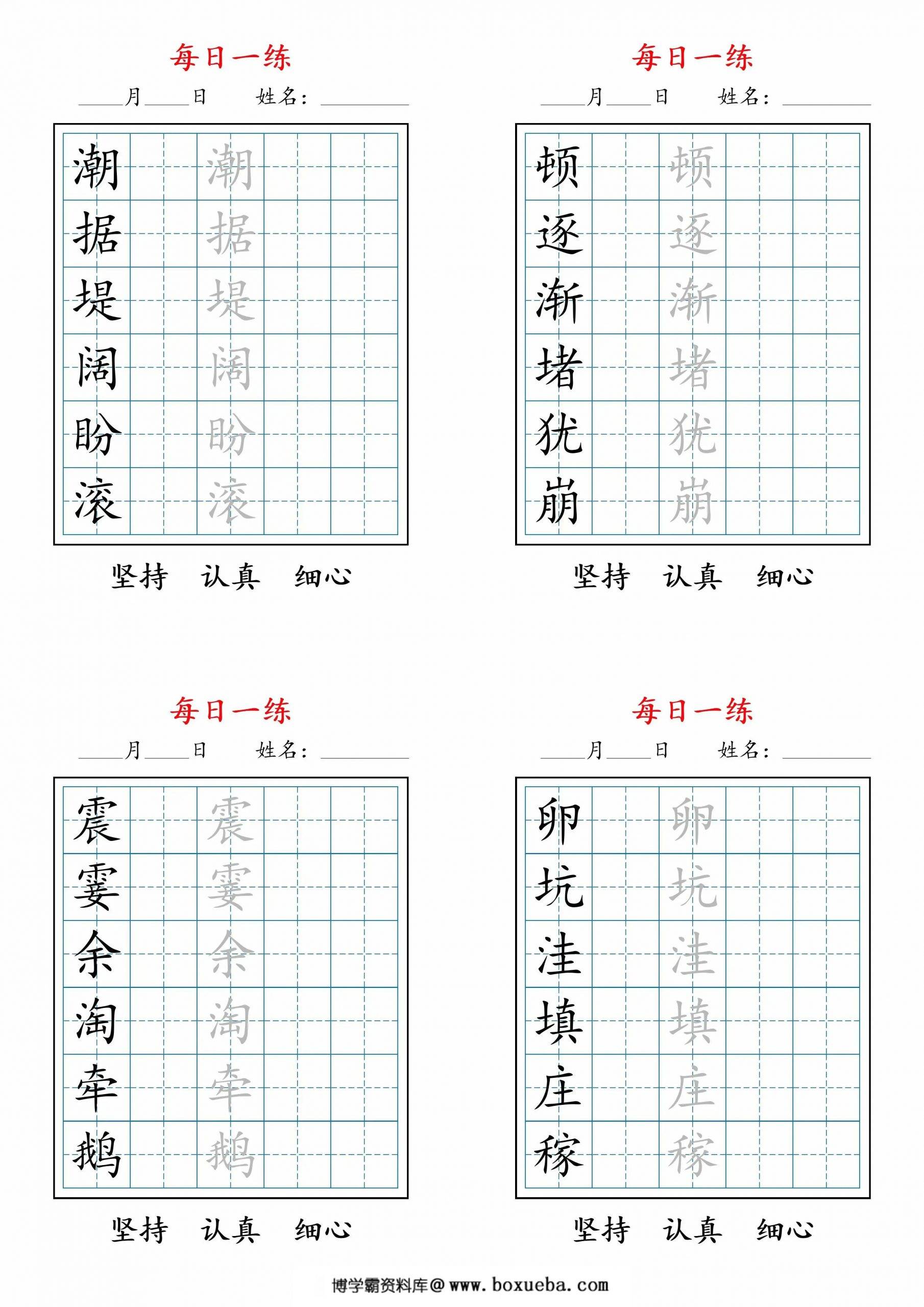 四上语文暑假每日一练字帖，11页PDF电子版-博学霸资料网