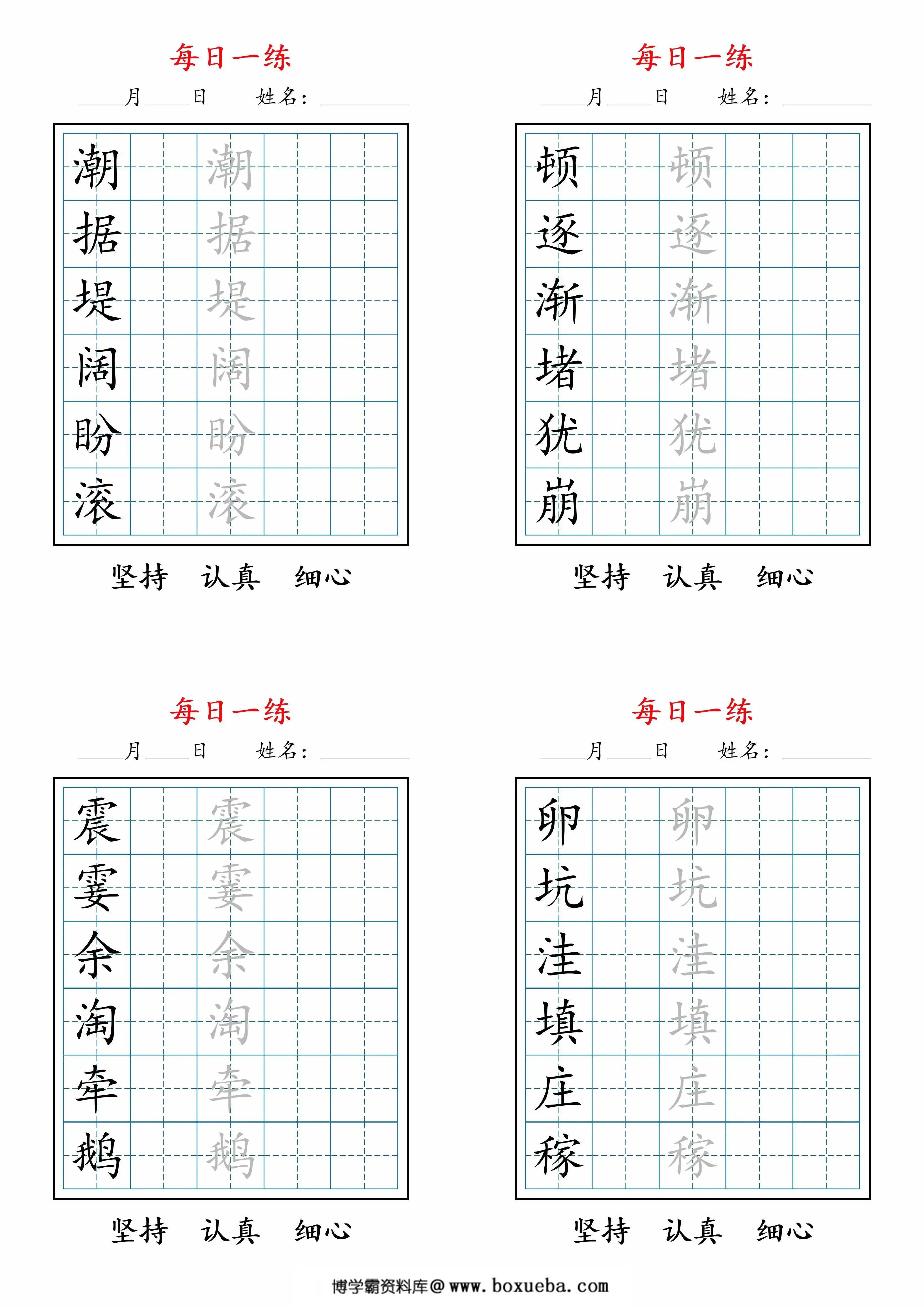 图片[1]-四上语文暑假每日一练字帖，11页PDF电子版-淘学学资料库