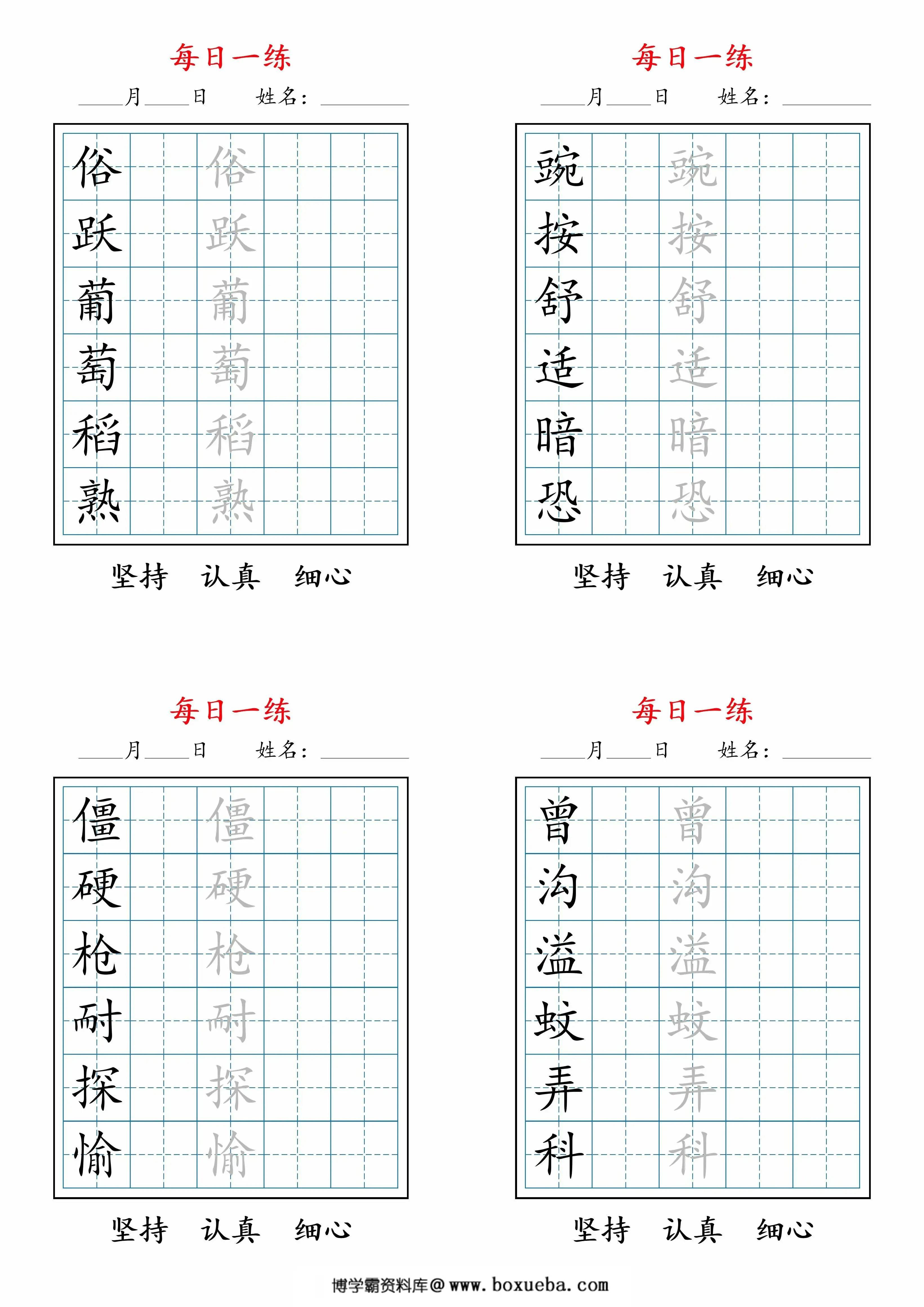 图片[2]-四上语文暑假每日一练字帖，11页PDF电子版-淘学学资料库