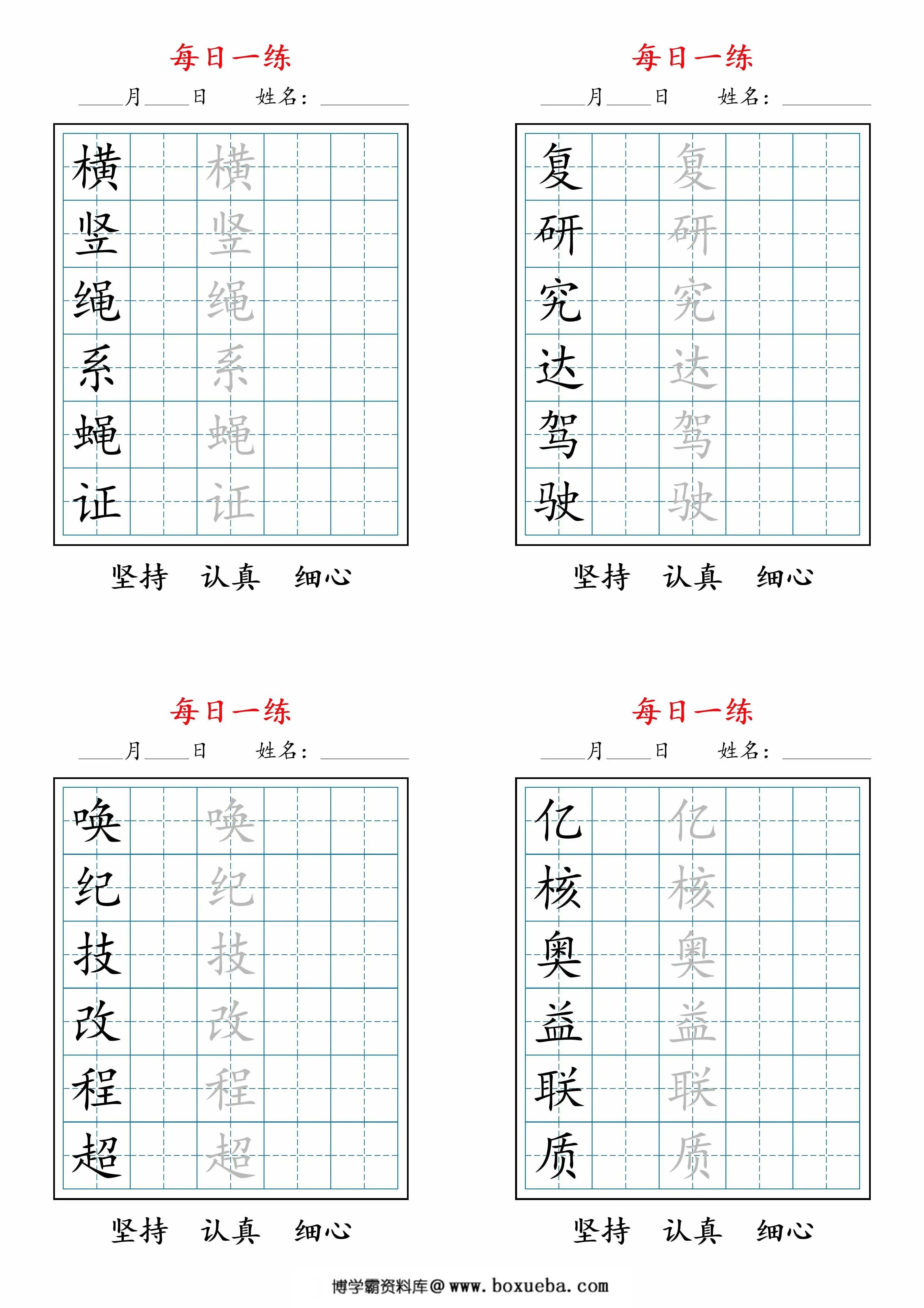 图片[3]-四上语文暑假每日一练字帖，11页PDF电子版-淘学学资料库