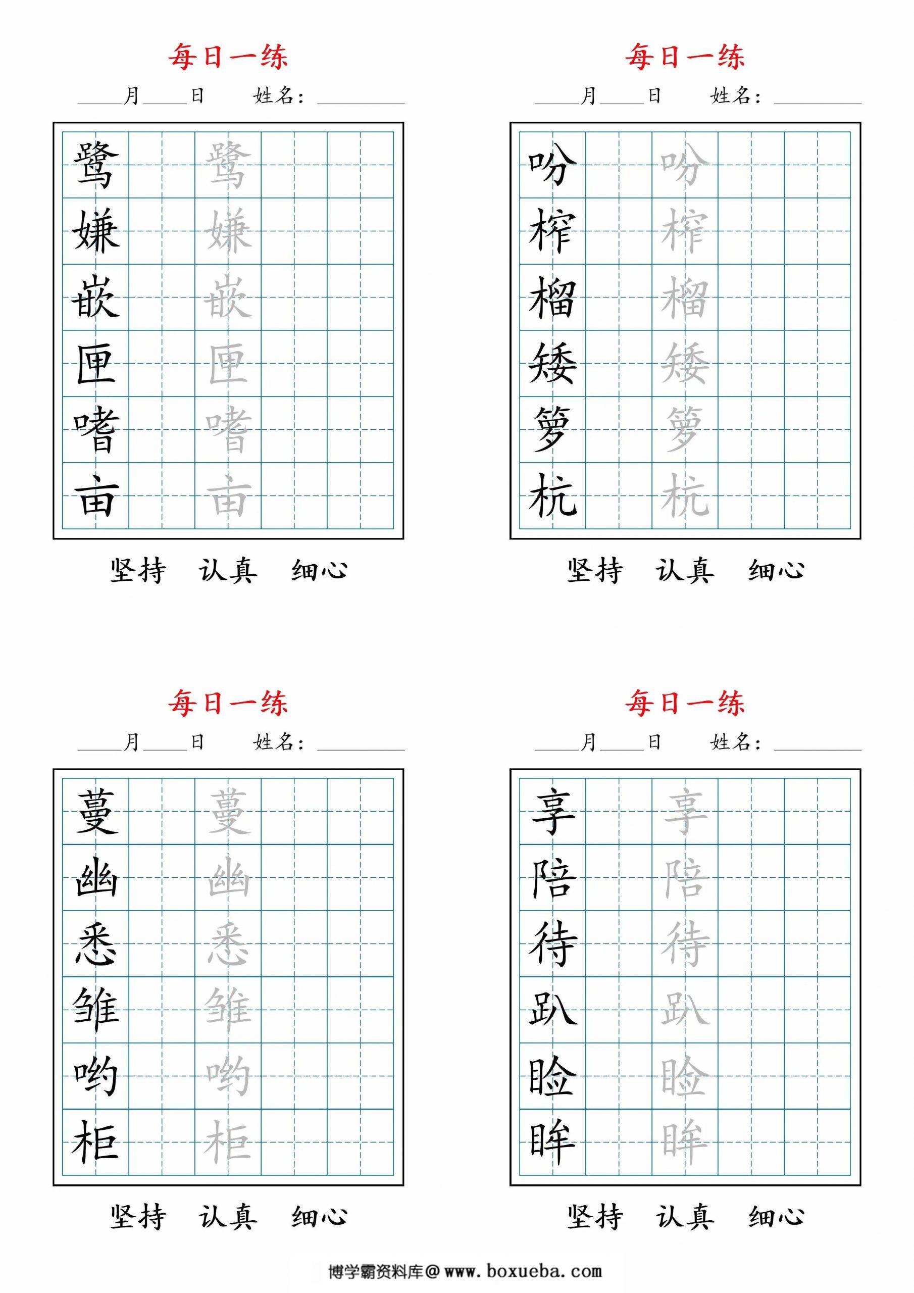 五上语文暑假每日一练字帖，19页PDF可打印-博学霸资料网