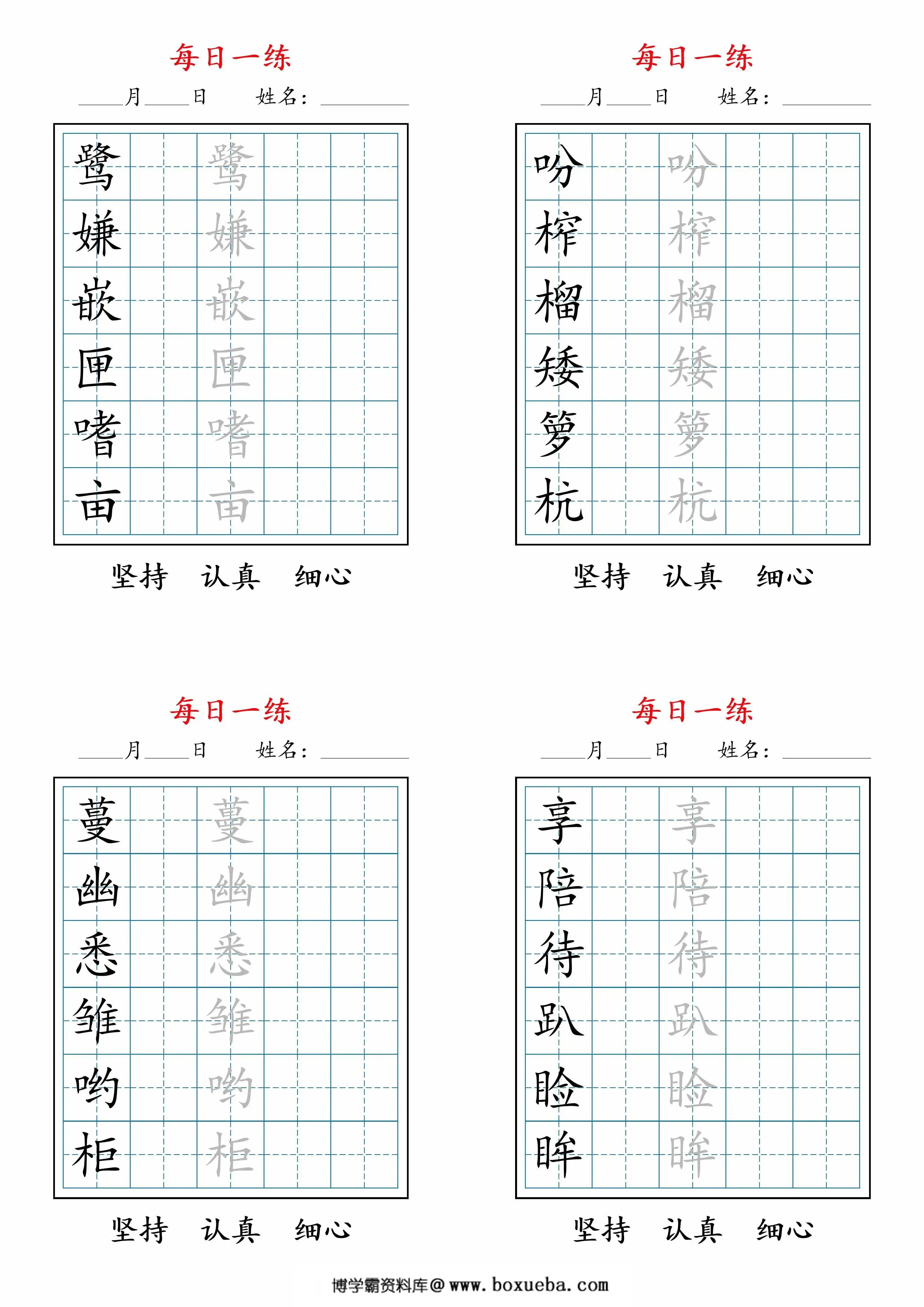图片[1]-五上语文暑假每日一练字帖，19页PDF可打印-淘学学资料库