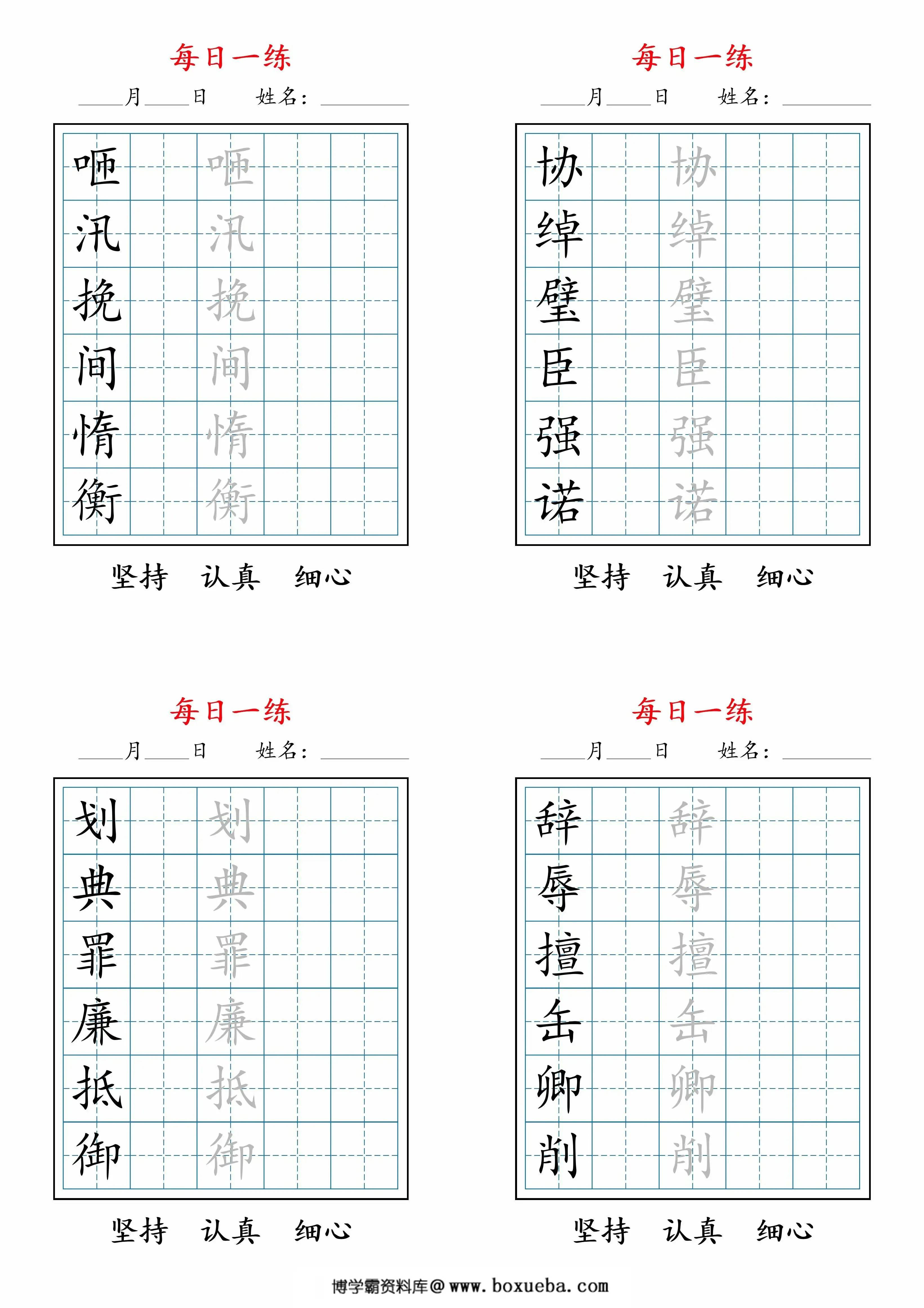 图片[2]-五上语文暑假每日一练字帖，19页PDF可打印-淘学学资料库