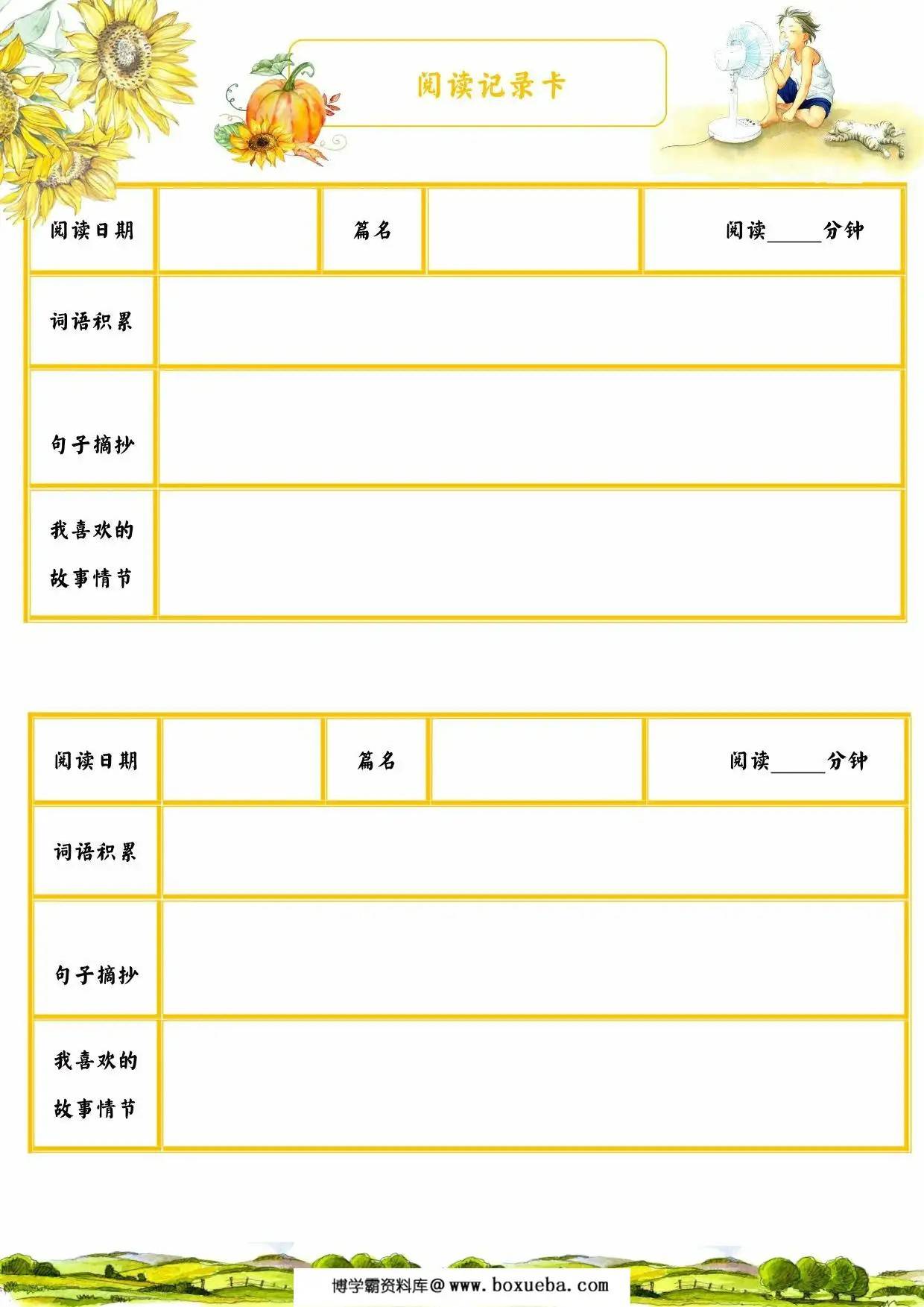 五年级暑假作业漫游记，14页PDF电子版-博学霸资料网
