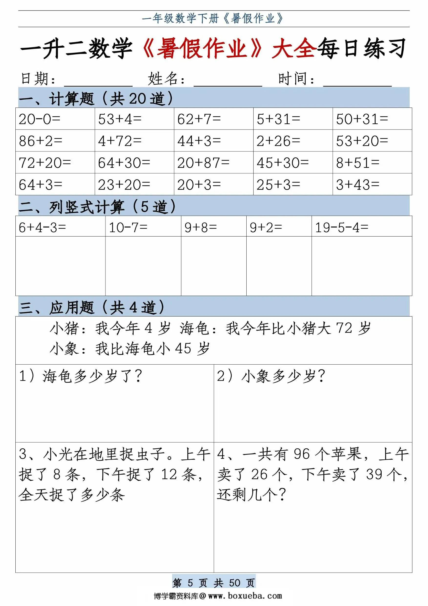 图片[3]-一升二数学《暑假作业》大全每日练习，50页PDF可打印-淘学学资料库