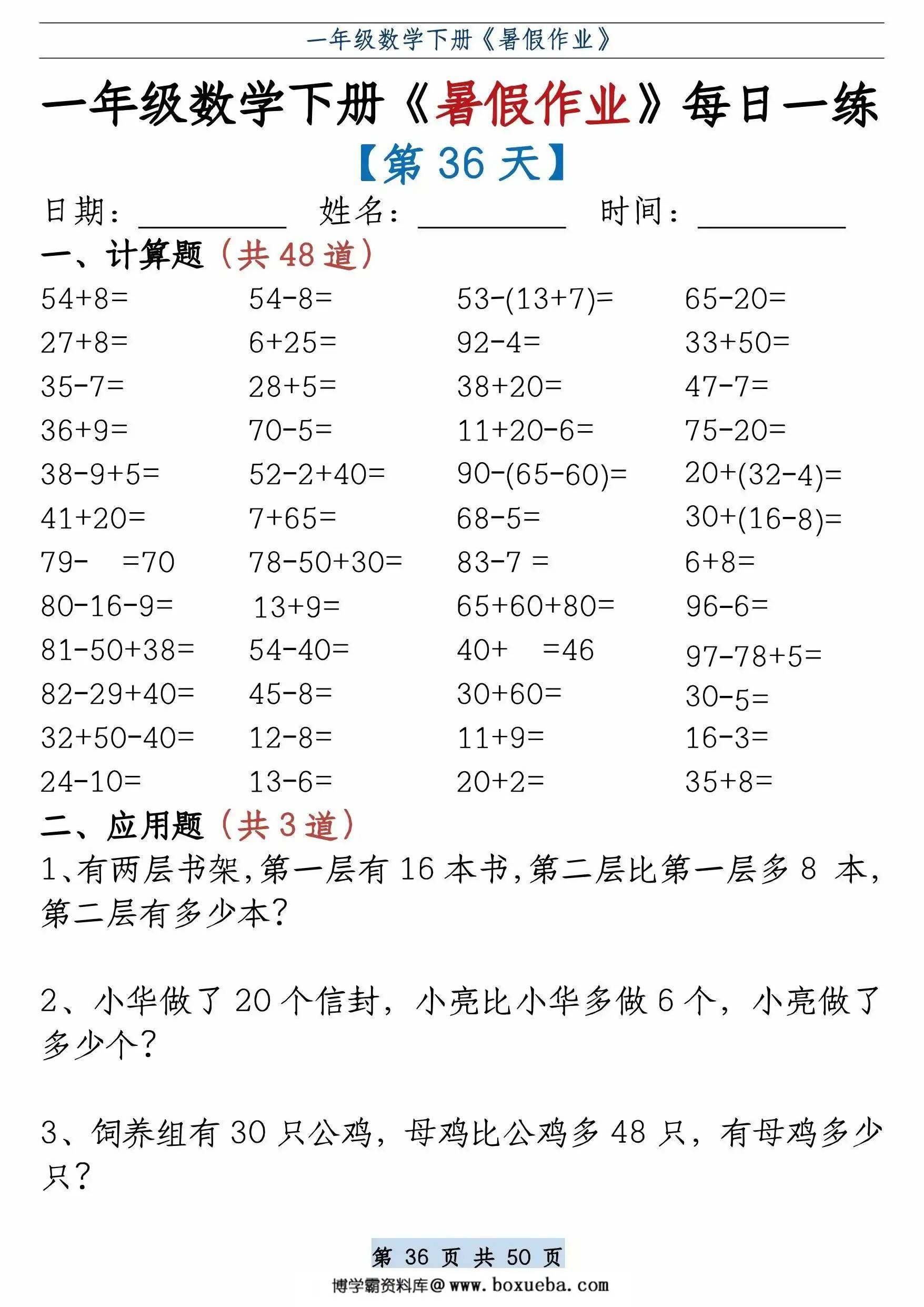 图片[4]-一升二数学《暑假作业》大全每日练习，50页PDF可打印-淘学学资料库