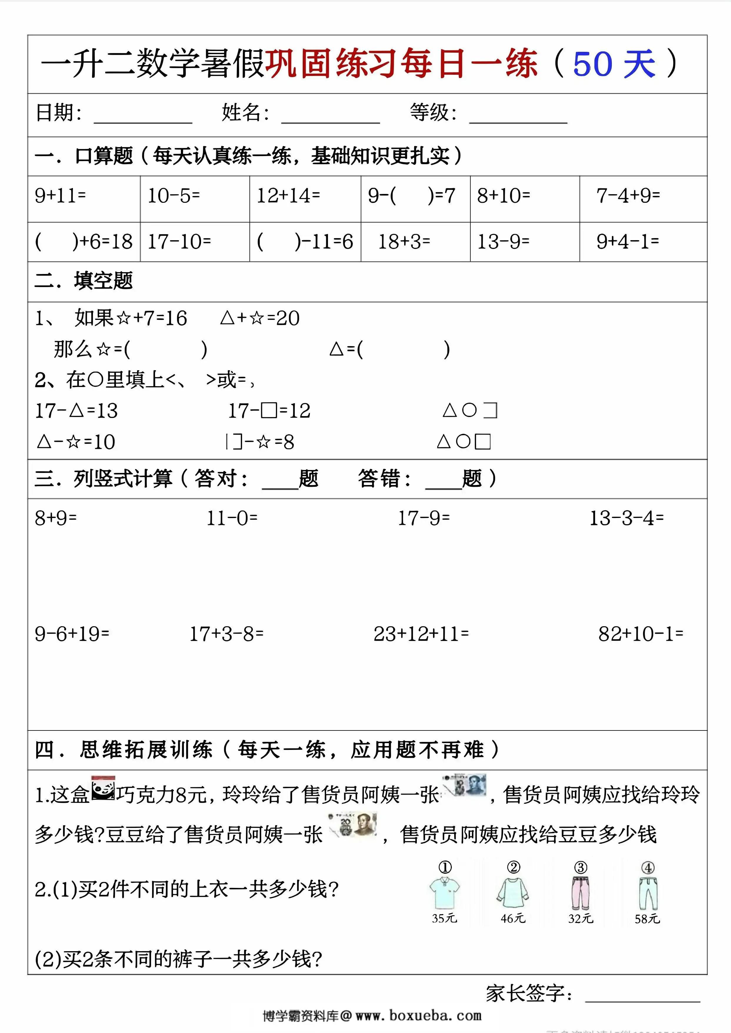 图片[2]-一升二数学暑假巩固练习每日一练，51页PDF可打印-淘学学资料库