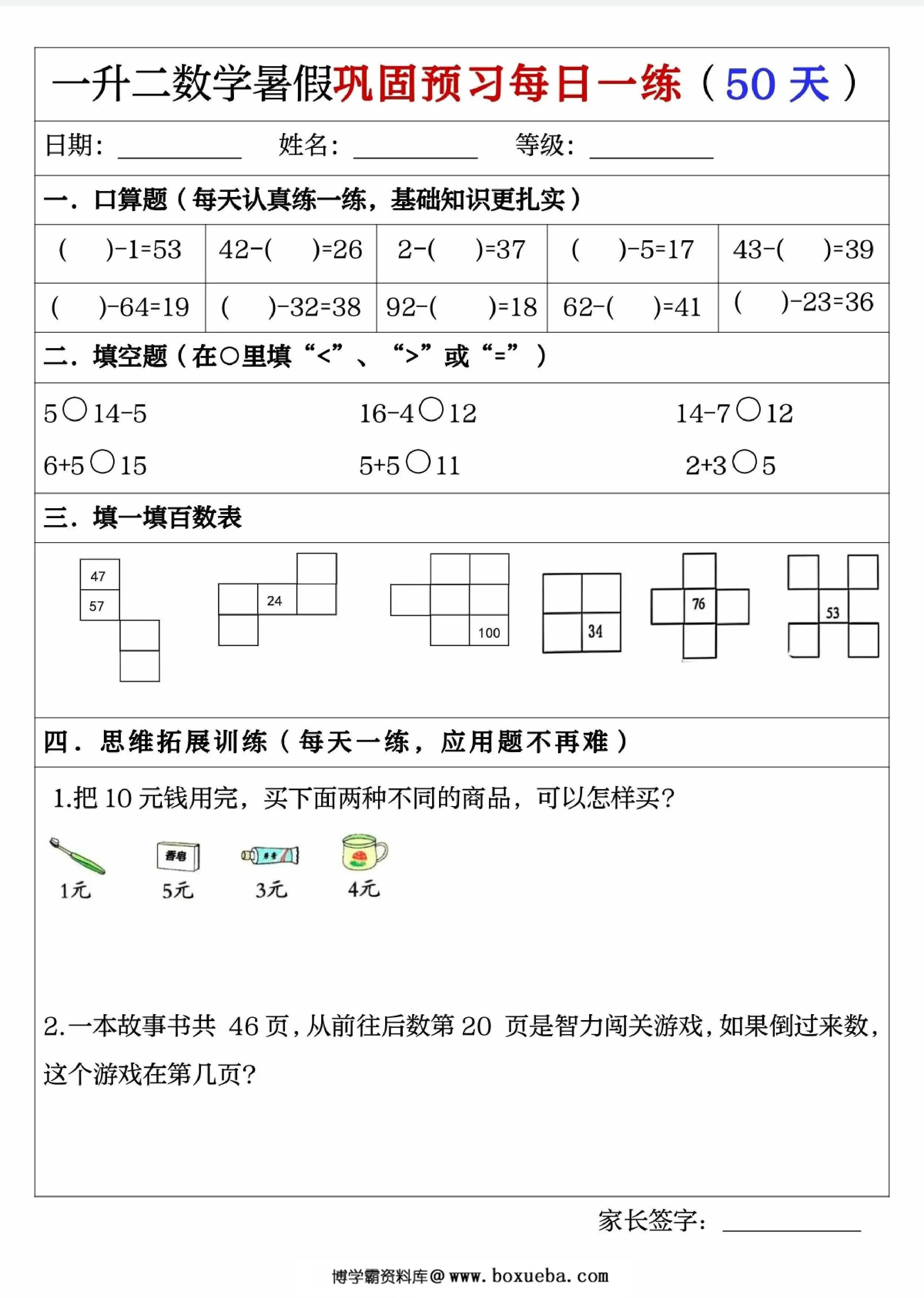 图片[3]-一升二数学暑假巩固练习每日一练，51页PDF可打印-淘学学资料库