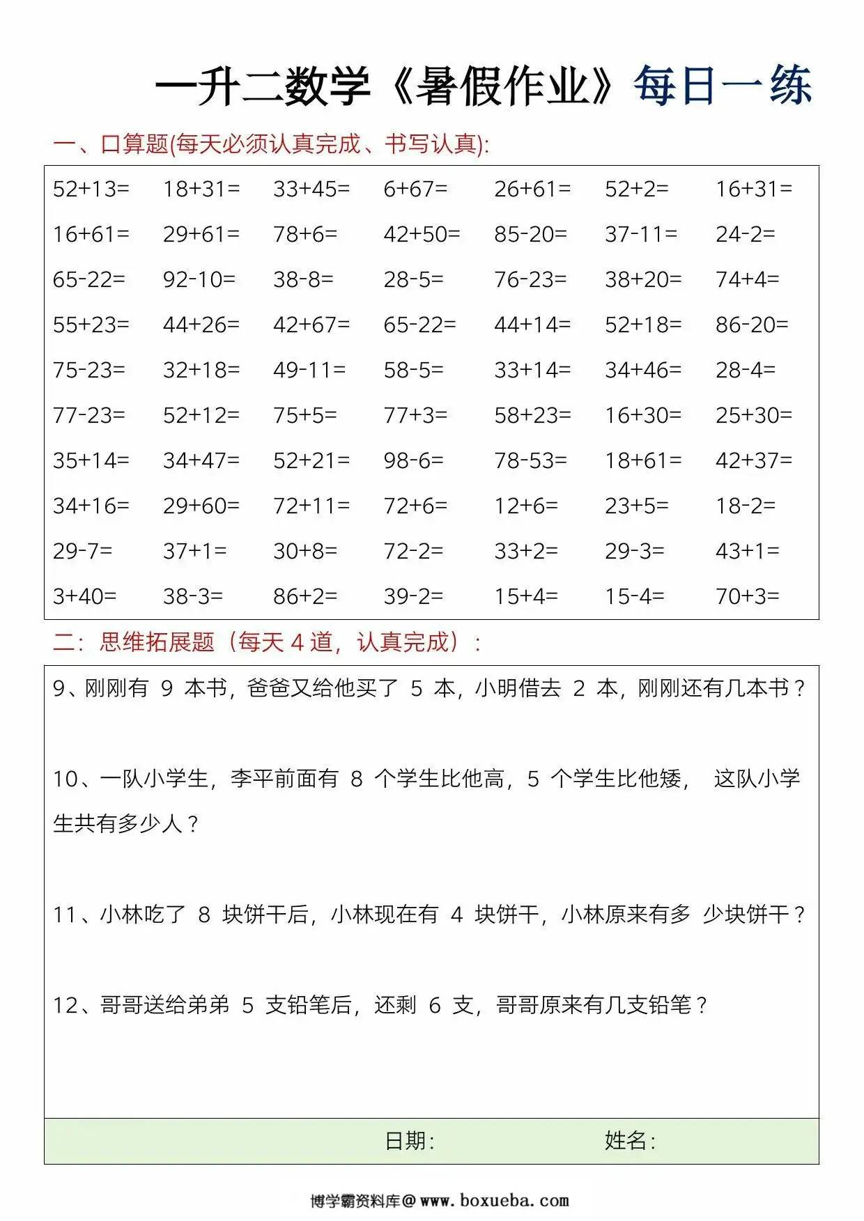 图片[2]-一升二数学暑假作业每日一练，23页PDF电子版-淘学学资料库