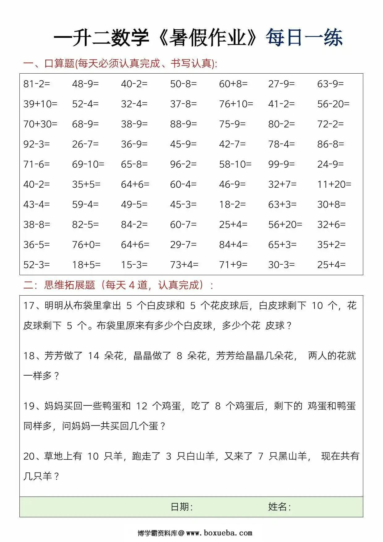 图片[3]-一升二数学暑假作业每日一练，23页PDF电子版-淘学学资料库
