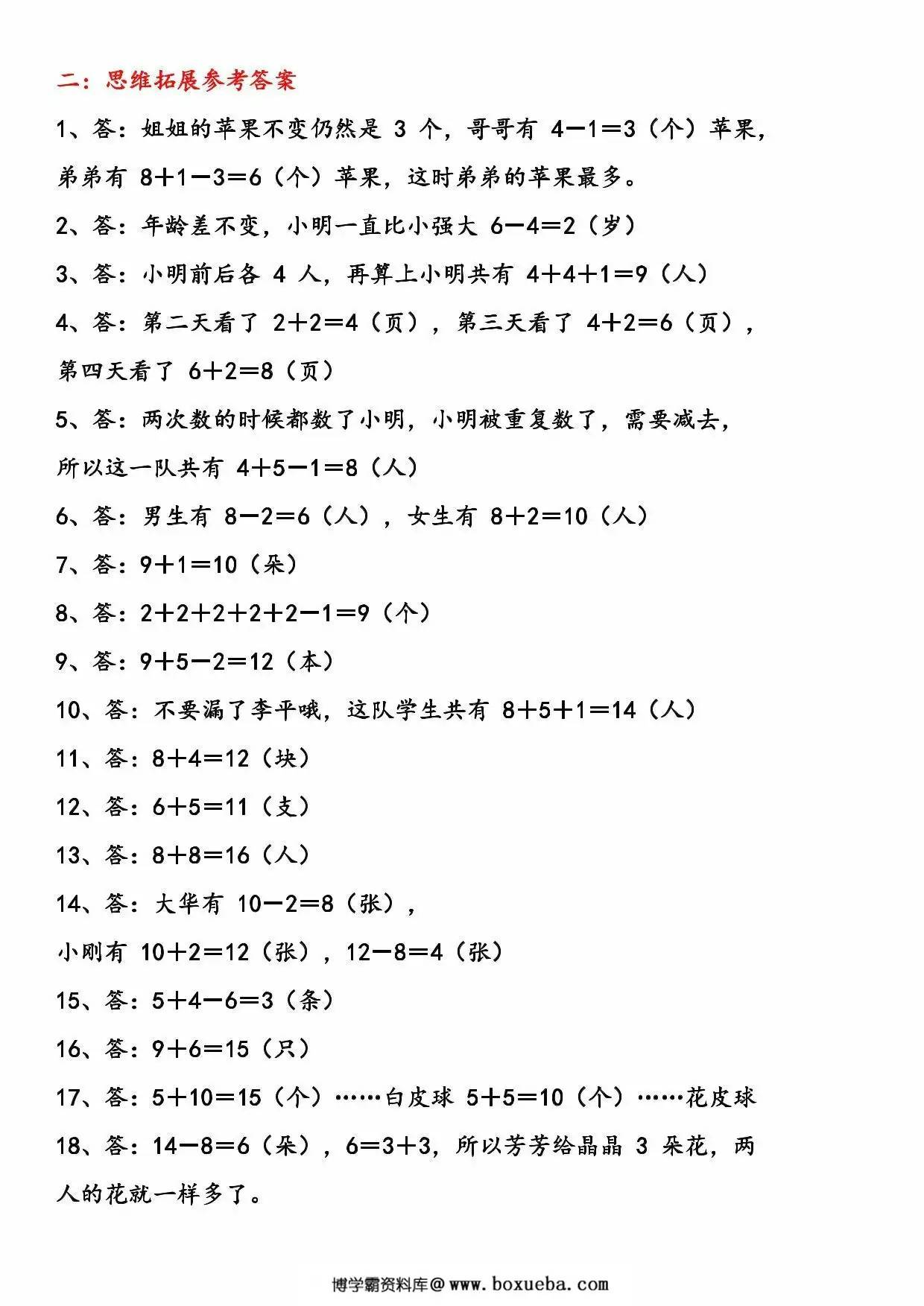 图片[4]-一升二数学暑假作业每日一练，23页PDF电子版-淘学学资料库